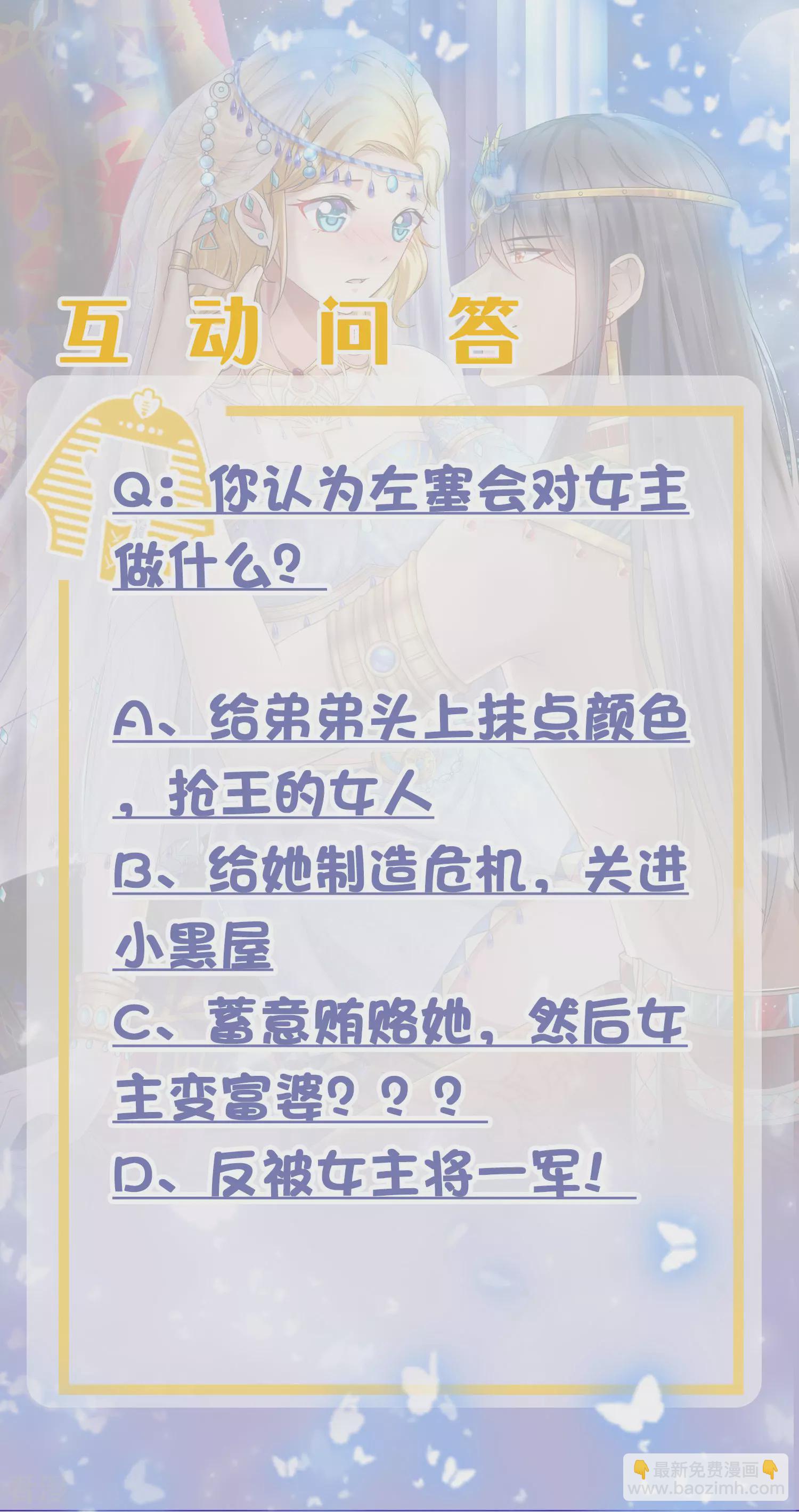 第32话 竟然给王的头上抹颜色-第46话