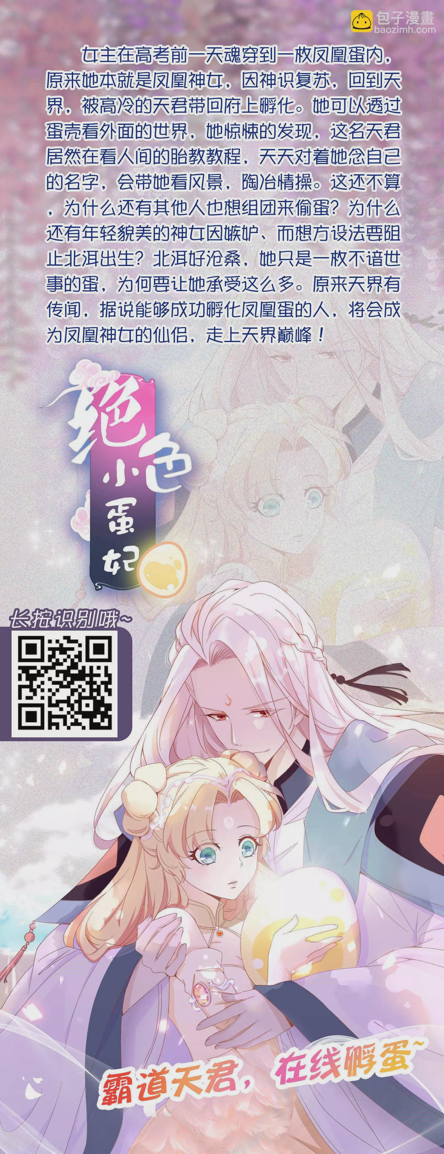 第33话 盛世白莲花-第48话