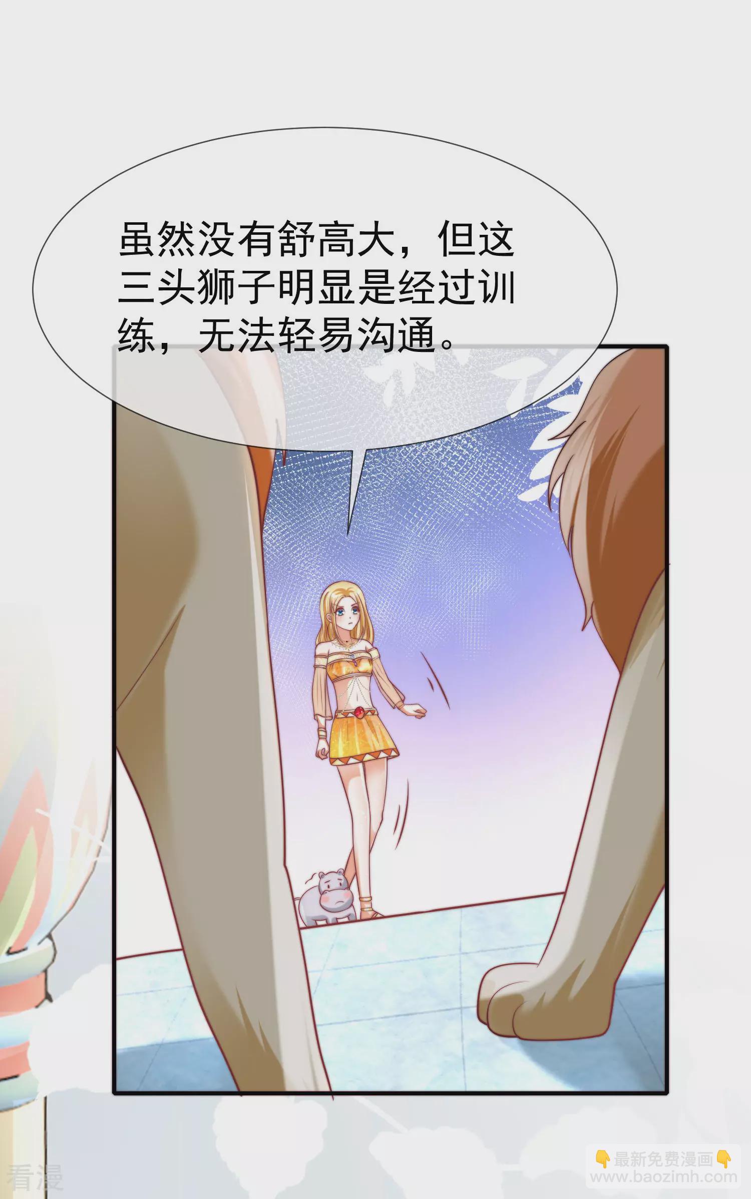 第34话 开挂的驯兽公主-第50话
