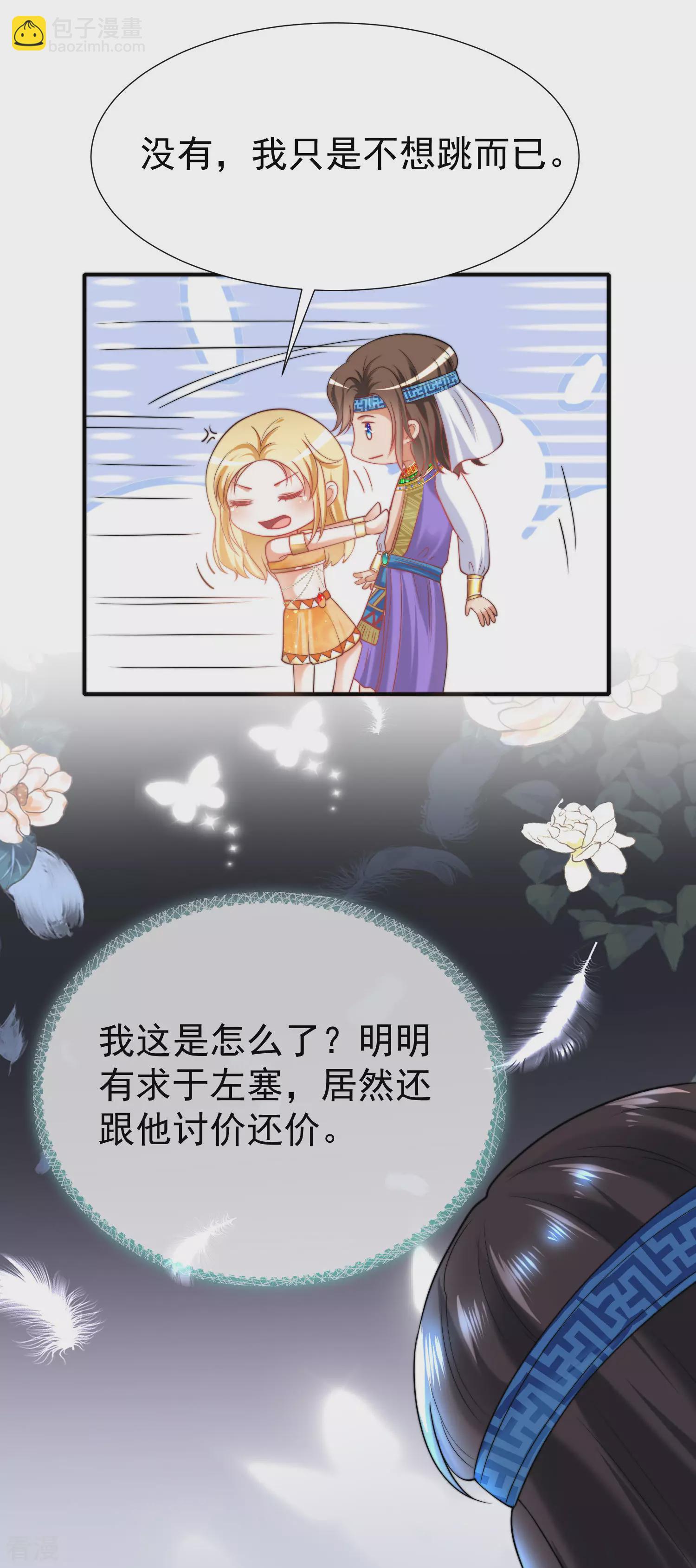 第34话 开挂的驯兽公主-第50话