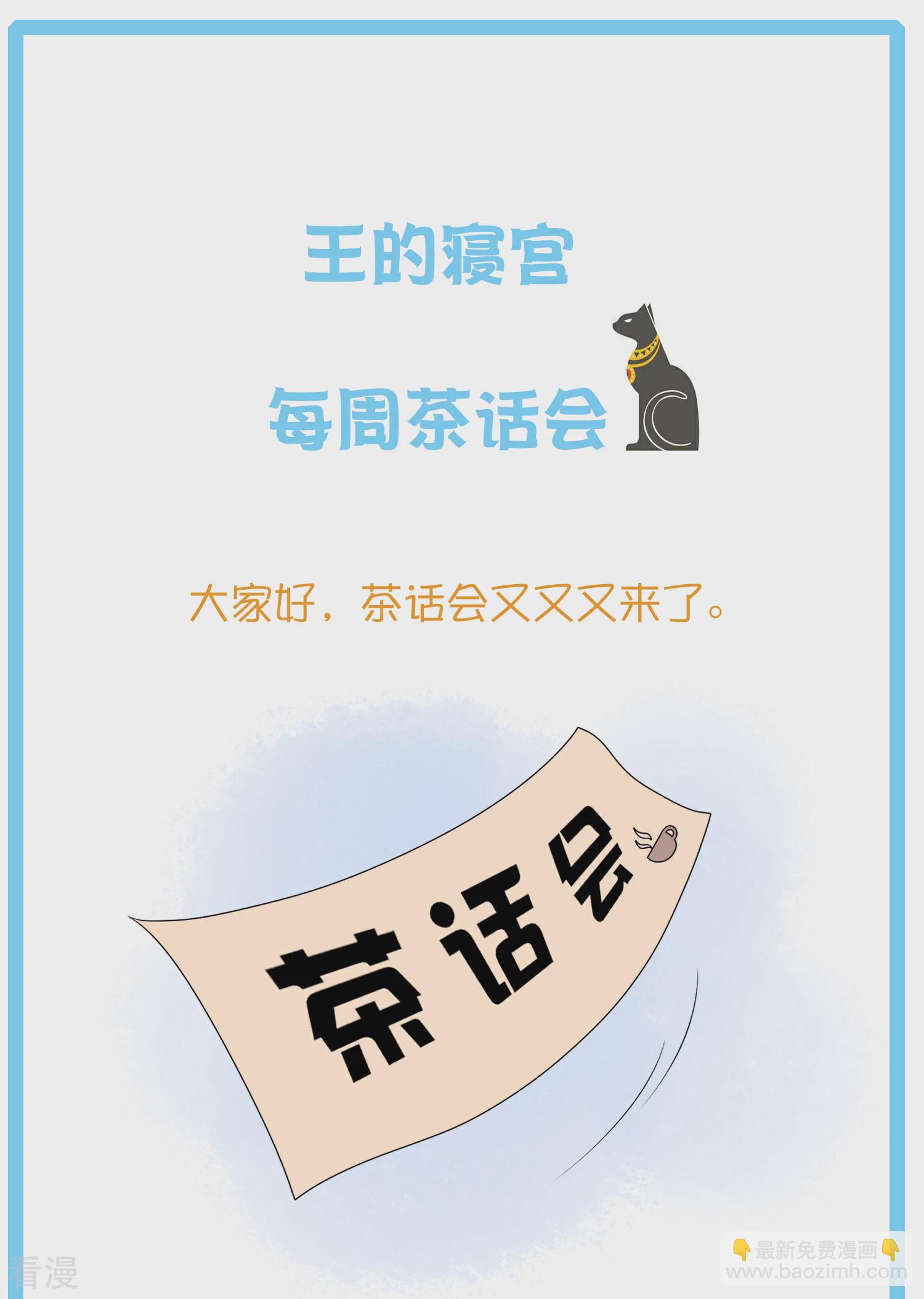 王的茶话会14 金字塔底层的人民-第56话