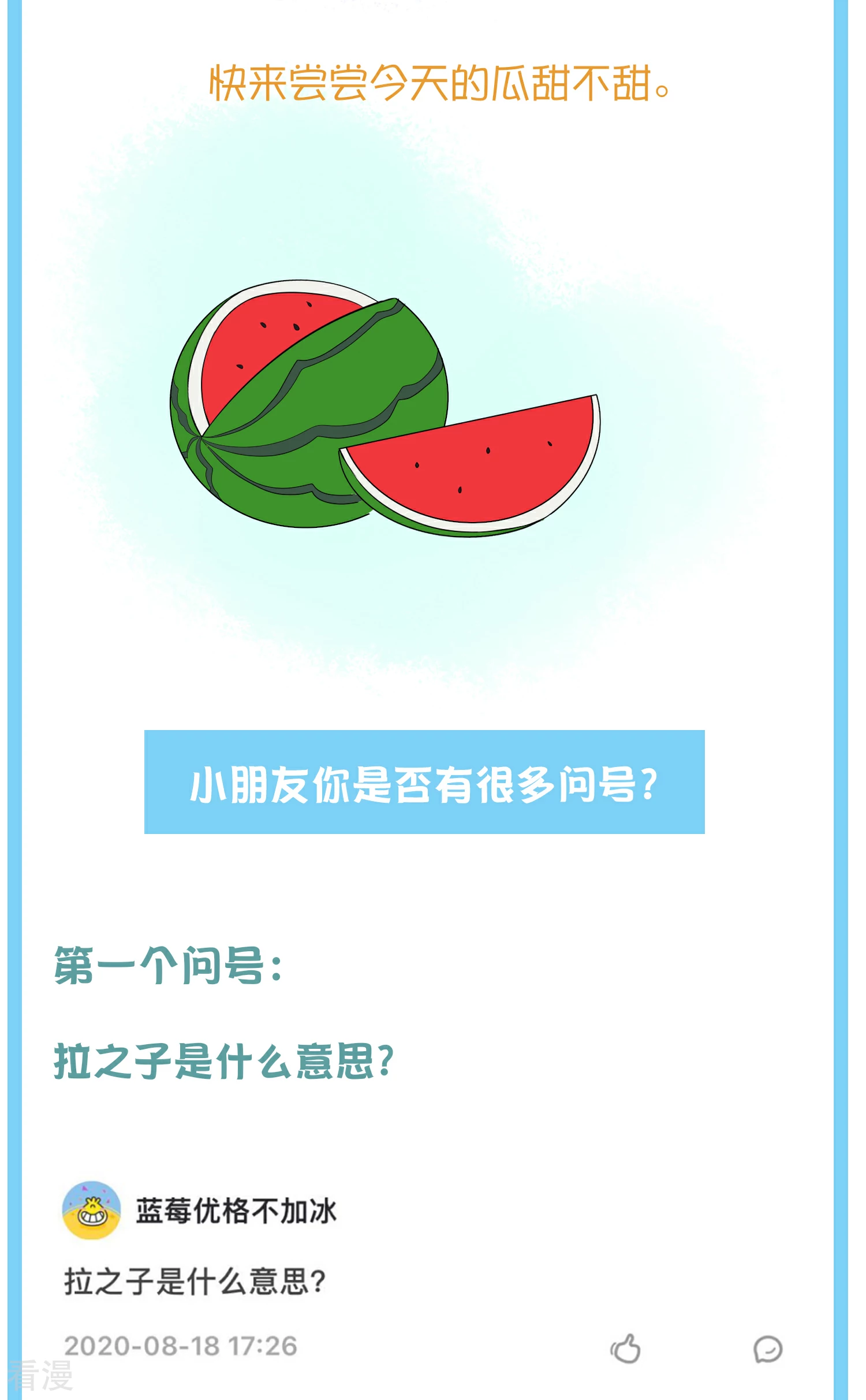 王的茶话会14 金字塔底层的人民-第56话