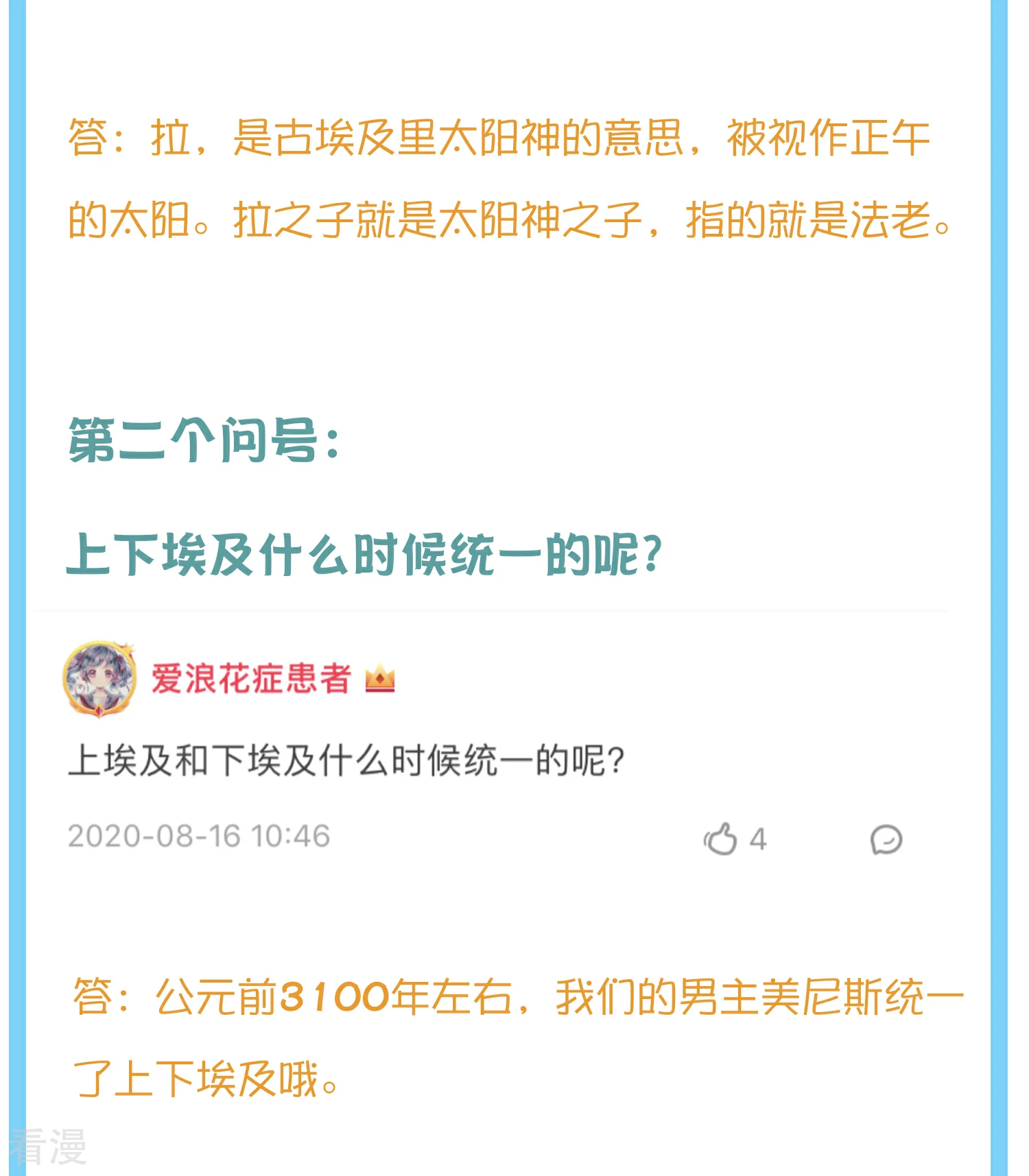 王的茶话会14 金字塔底层的人民-第56话