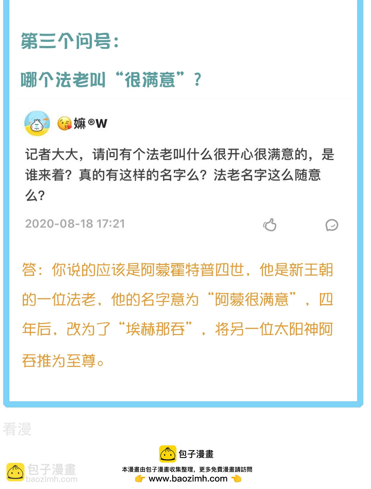 王的茶话会14 金字塔底层的人民-第56话