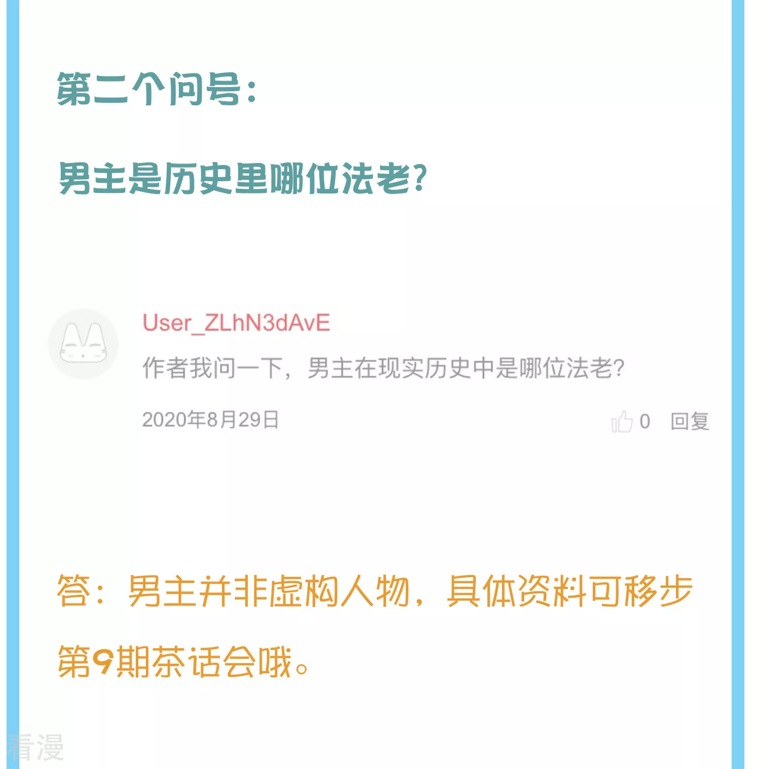 王的茶话会17 古埃及封神榜3.0-第66话