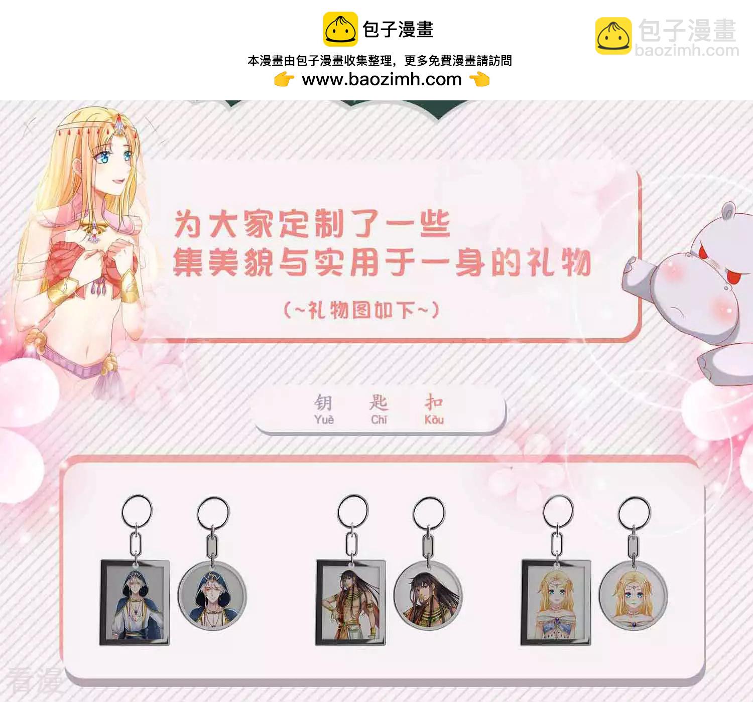 九月好礼 送定制周边-第68话