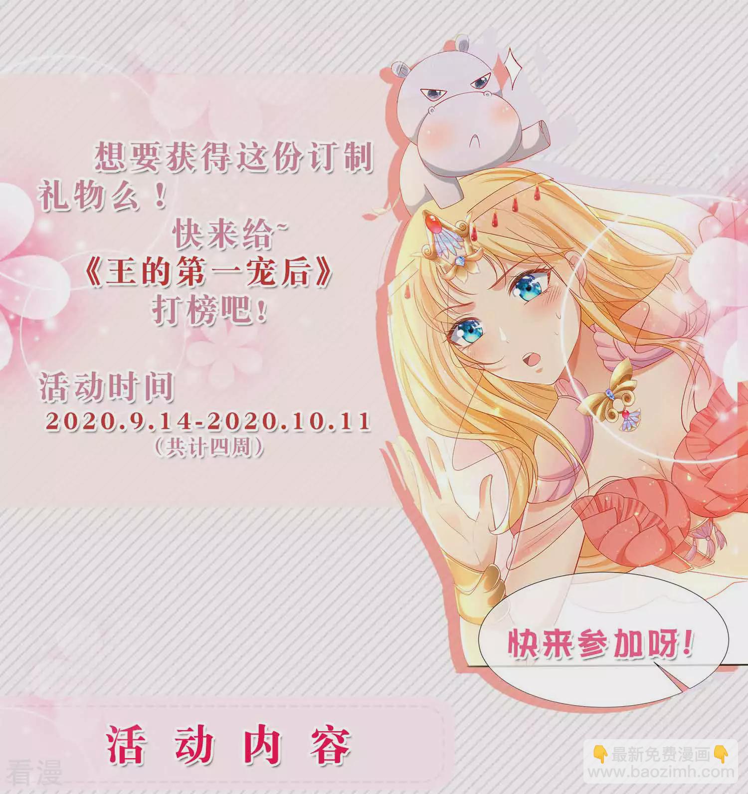 九月好礼 送定制周边-第68话