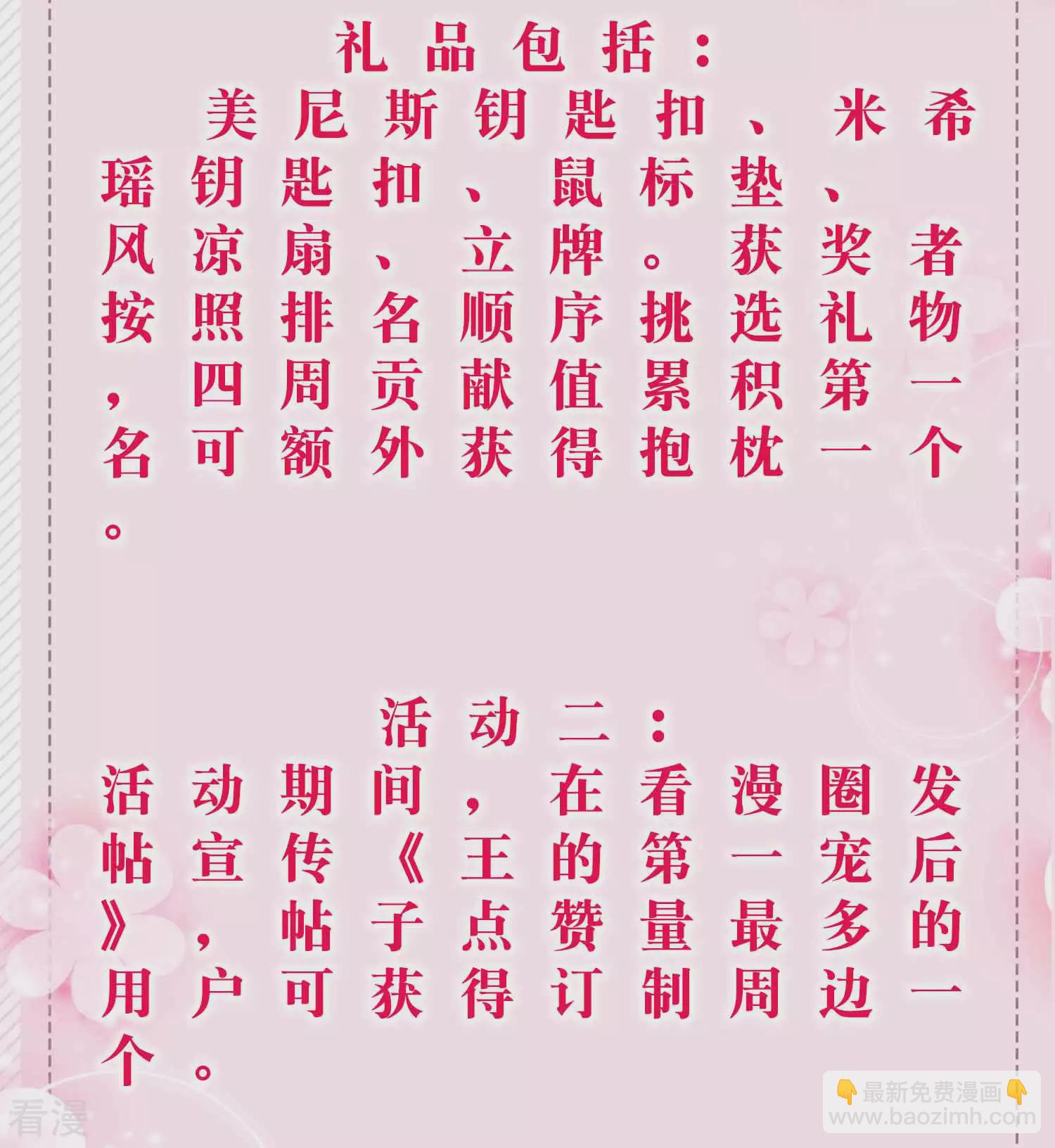 九月好礼 送定制周边-第68话