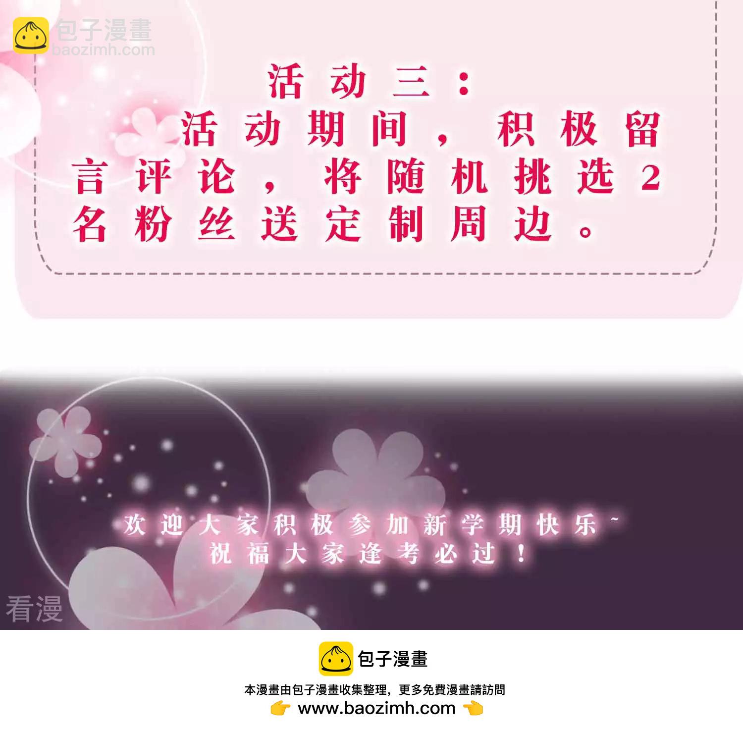 九月好礼 送定制周边-第68话