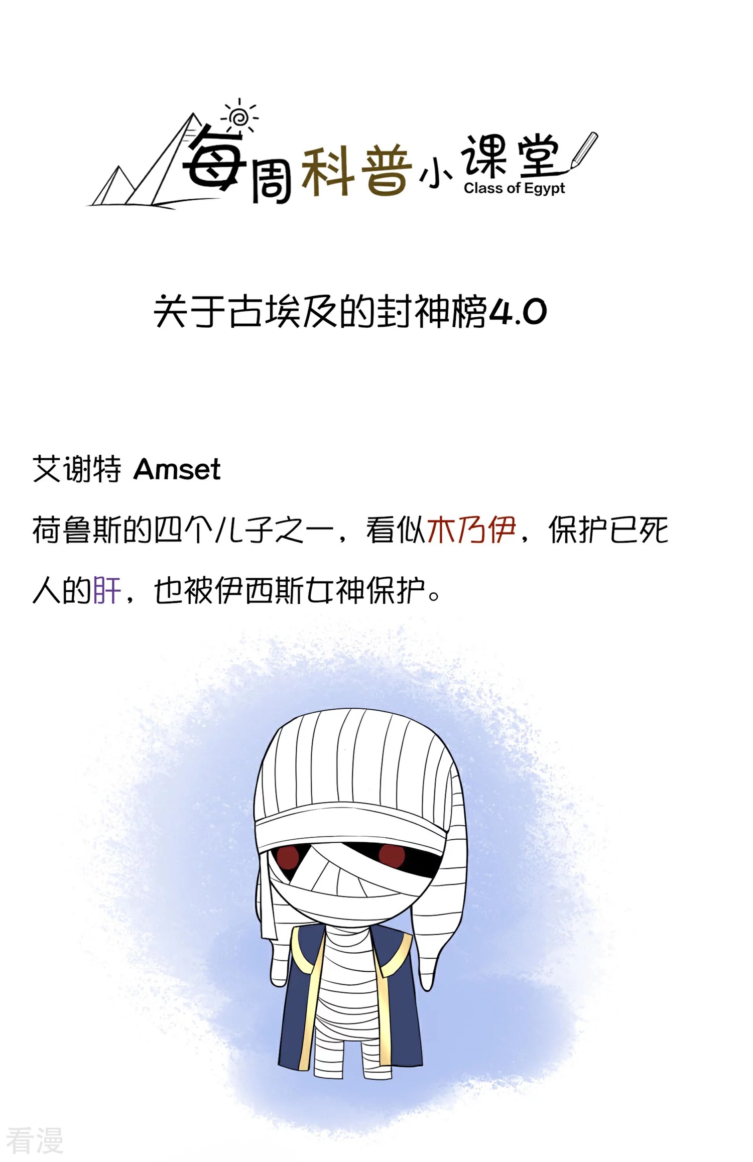王的茶话会18 古埃及封神榜4.0-第70话