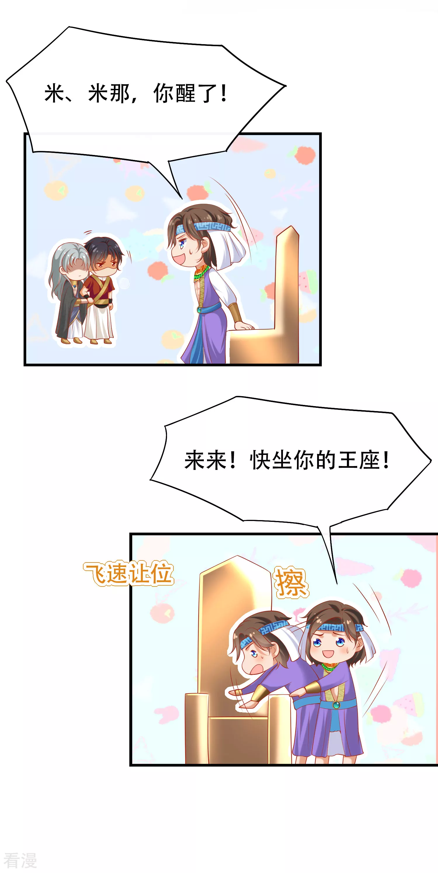 第46话 归来即是王者！-第72话