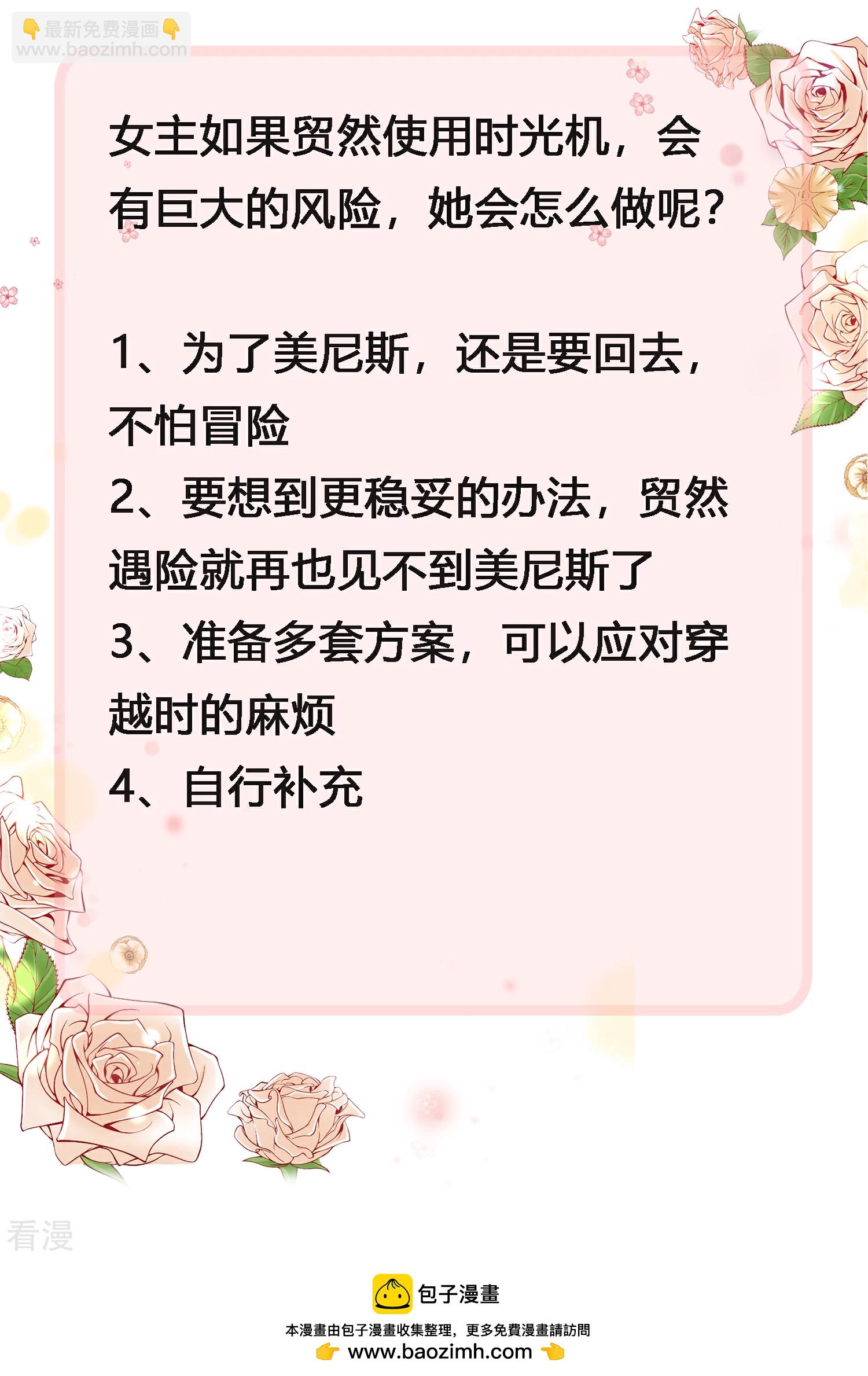 第49话 再次穿越可能会死？-第78话