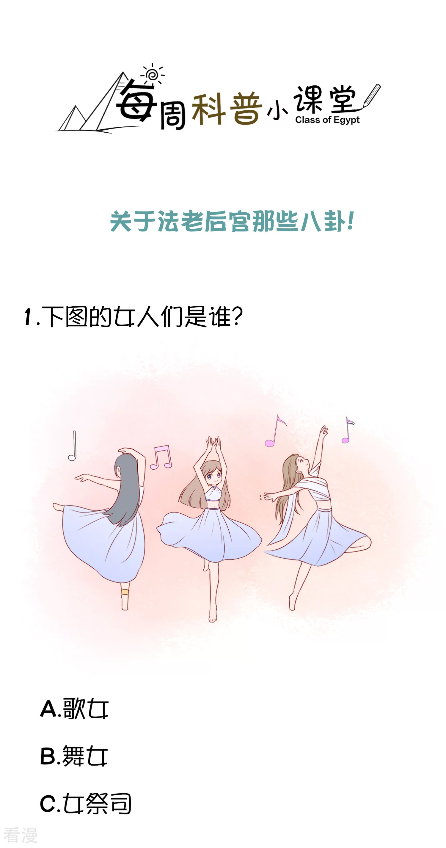 王的茶话会21 法老后宫的八卦-第80话