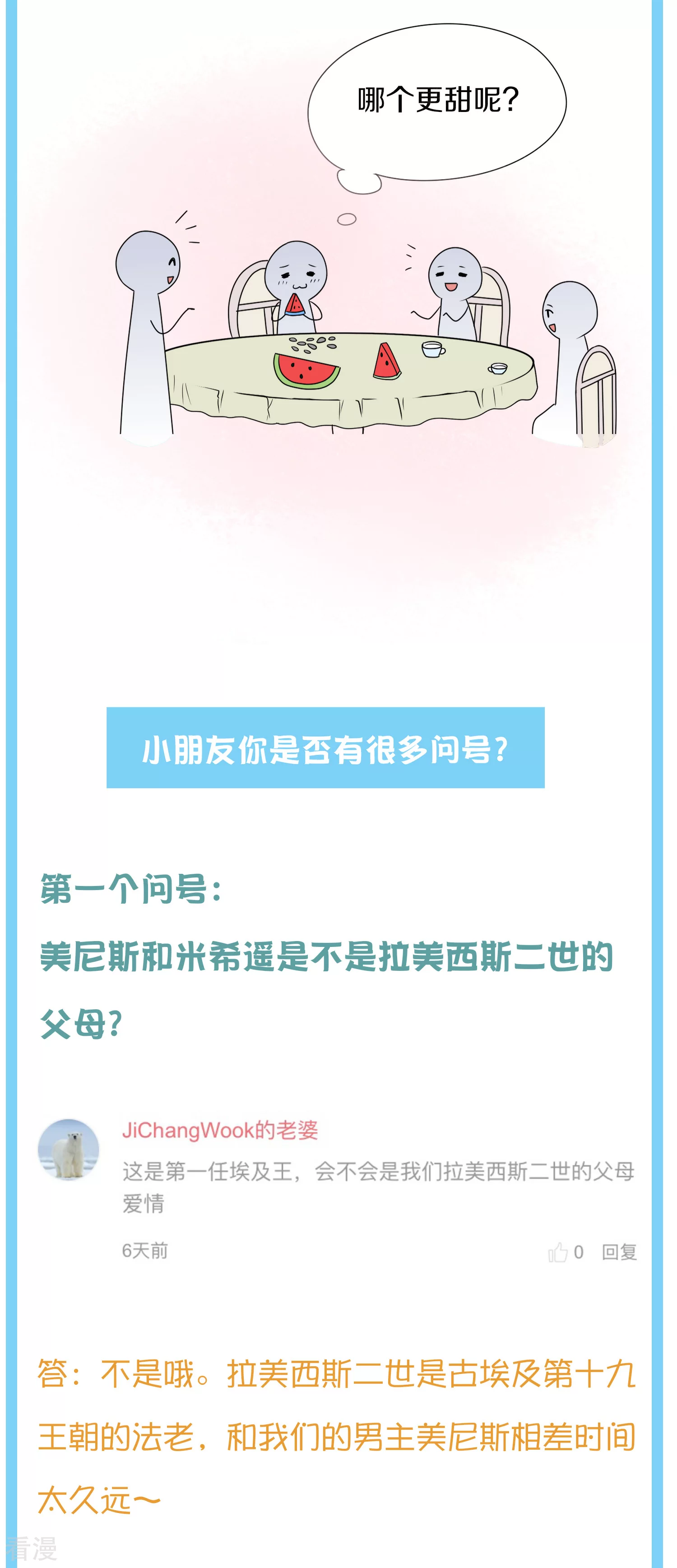 王的茶话会21 法老后宫的八卦-第80话