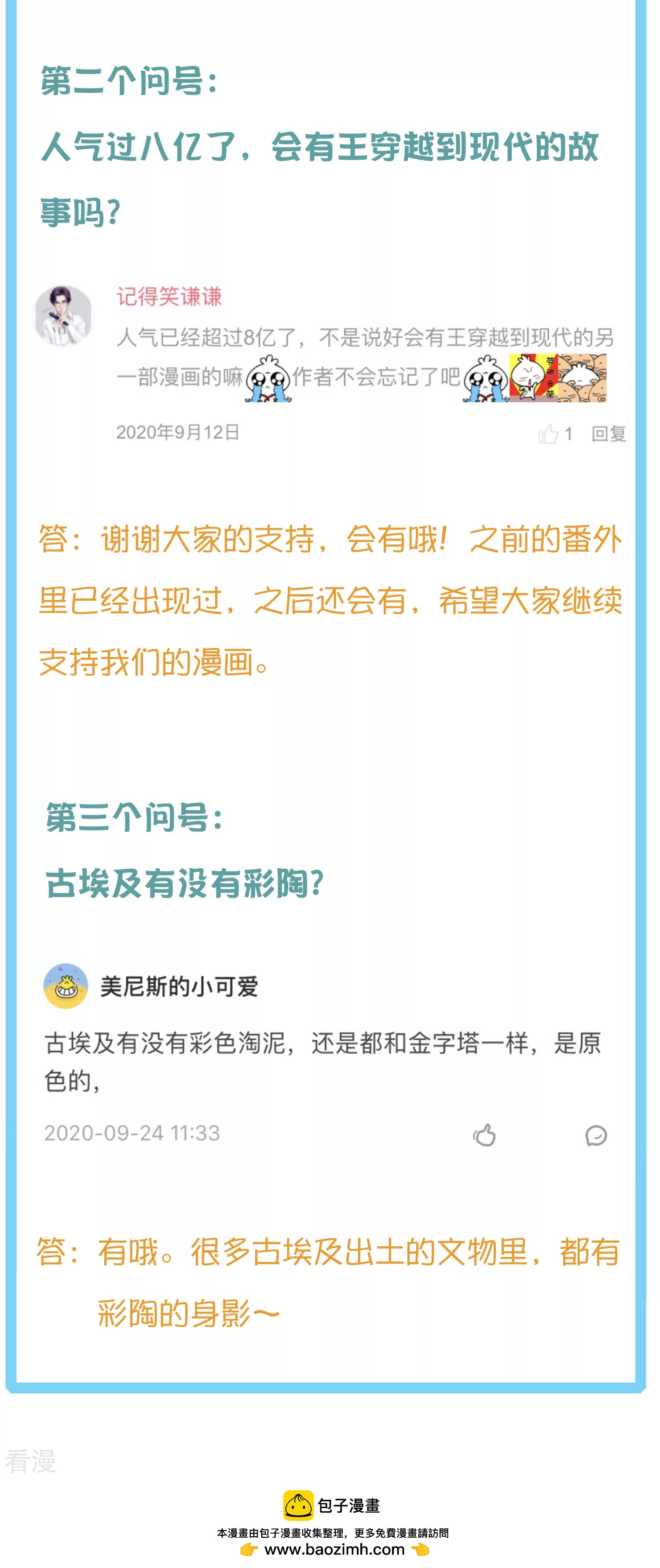 王的茶话会21 法老后宫的八卦-第80话