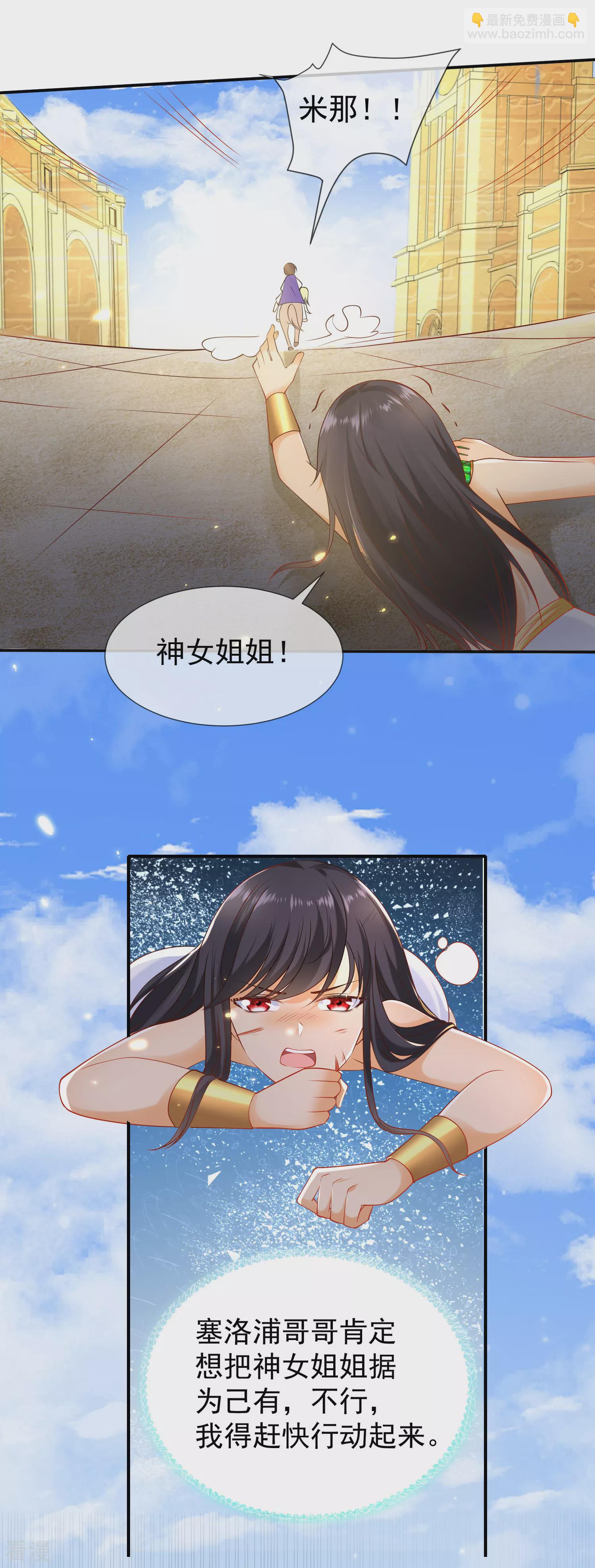 第53话 神女被抢走了？！-第84话