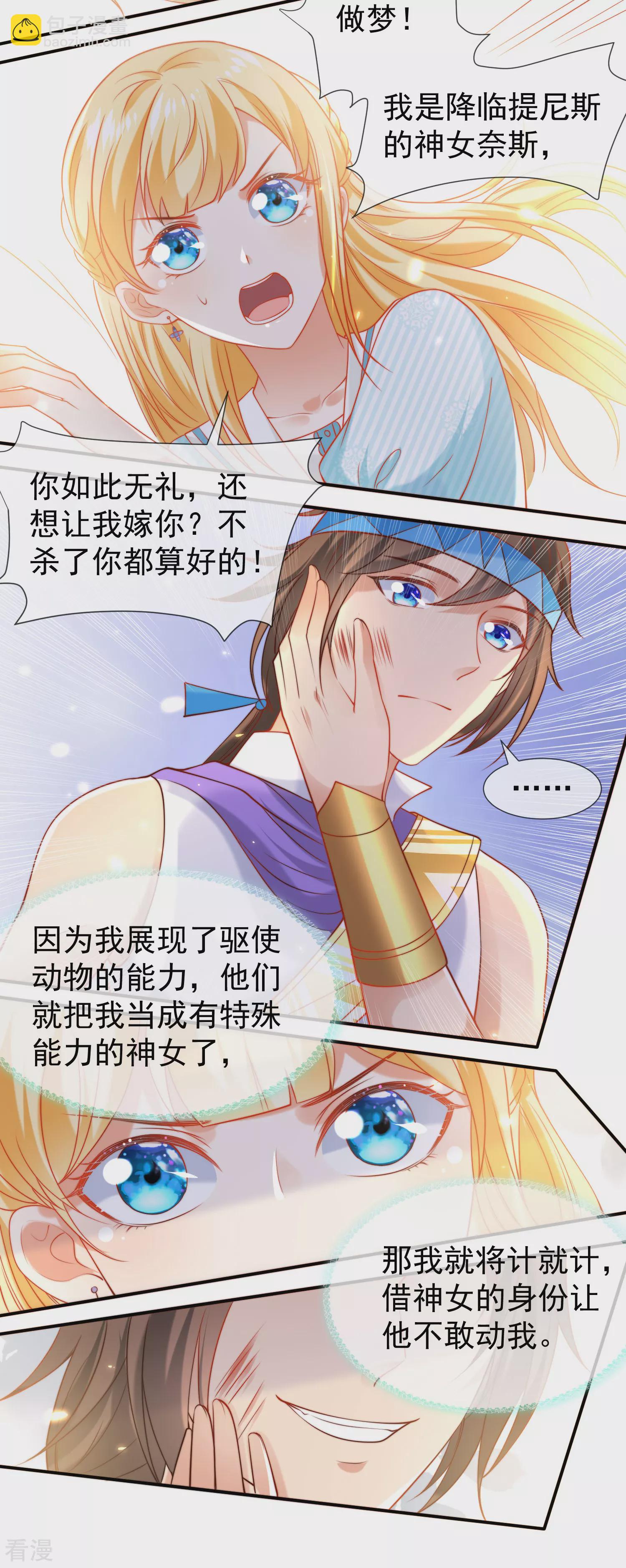 第53话 神女被抢走了？！-第84话