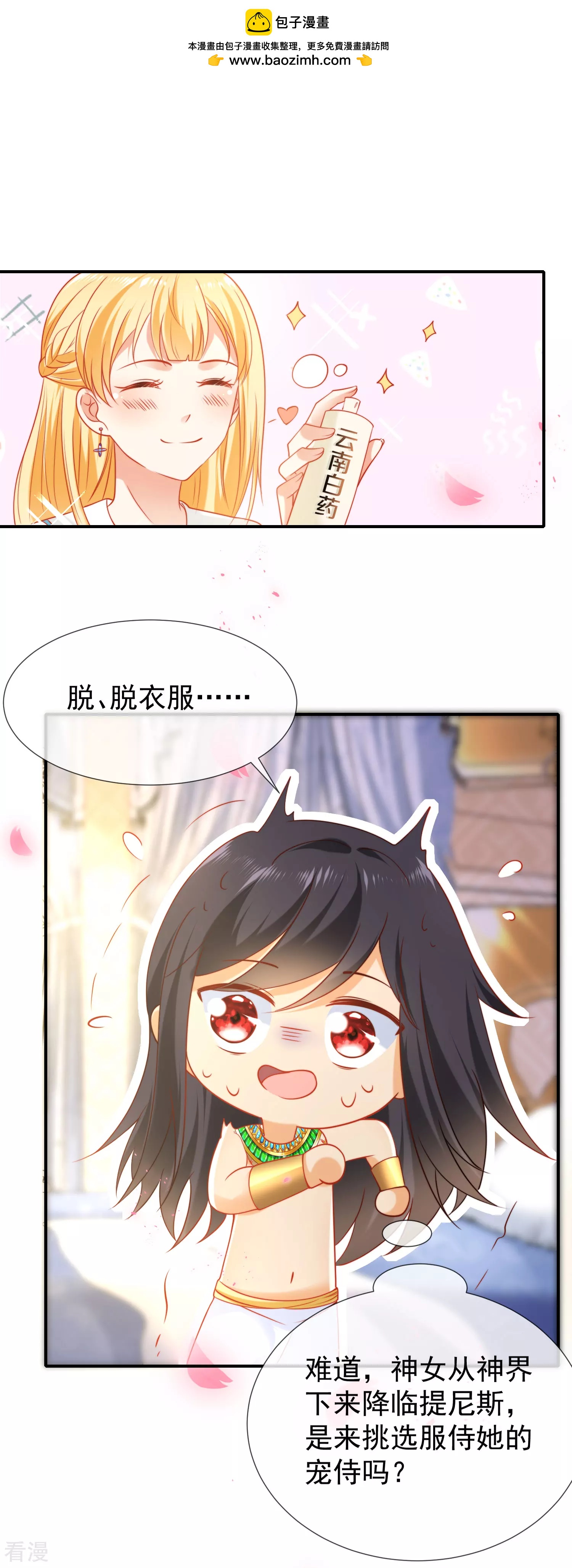 第53话 神女被抢走了？！-第84话