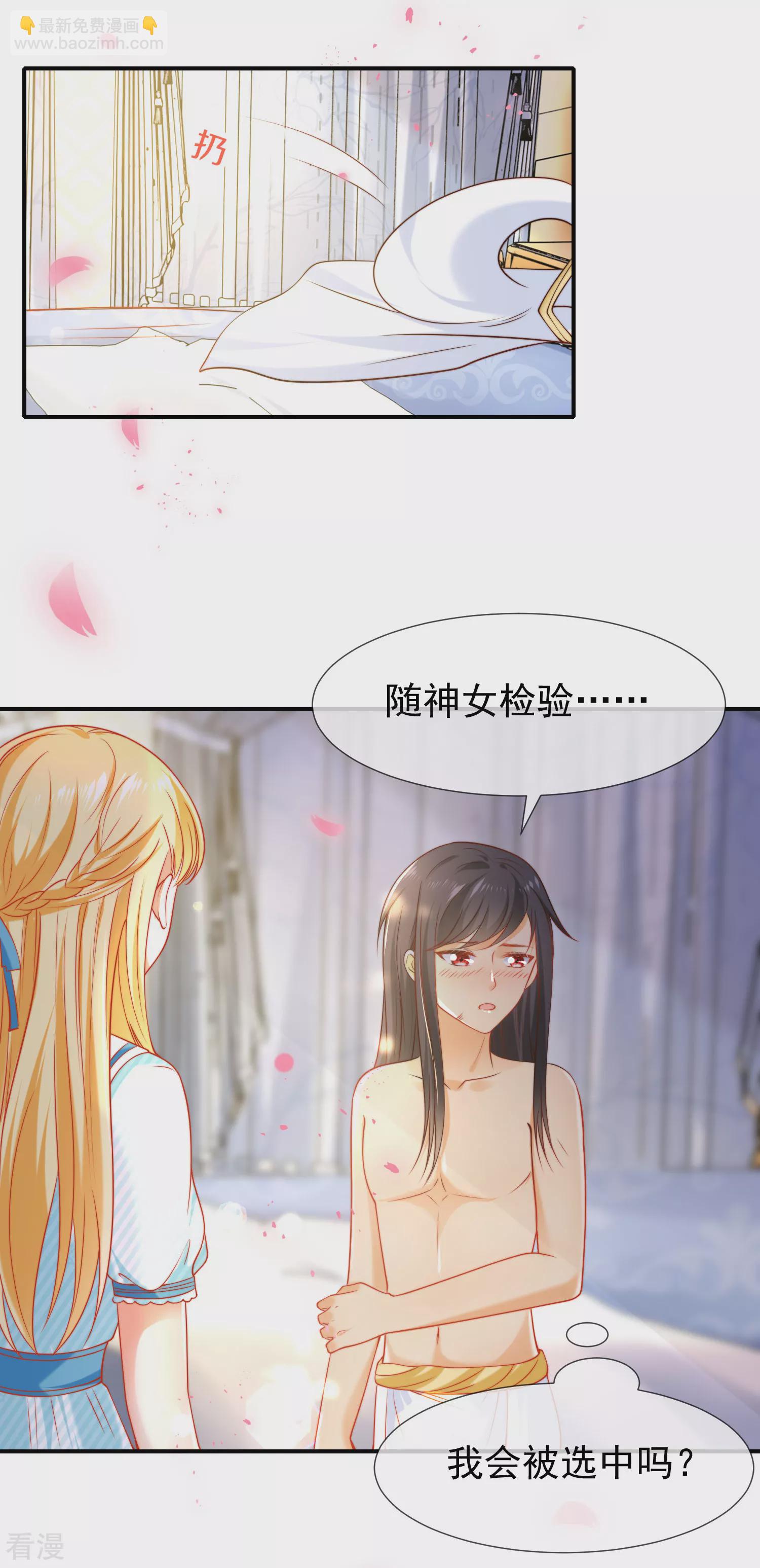 第53话 神女被抢走了？！-第84话
