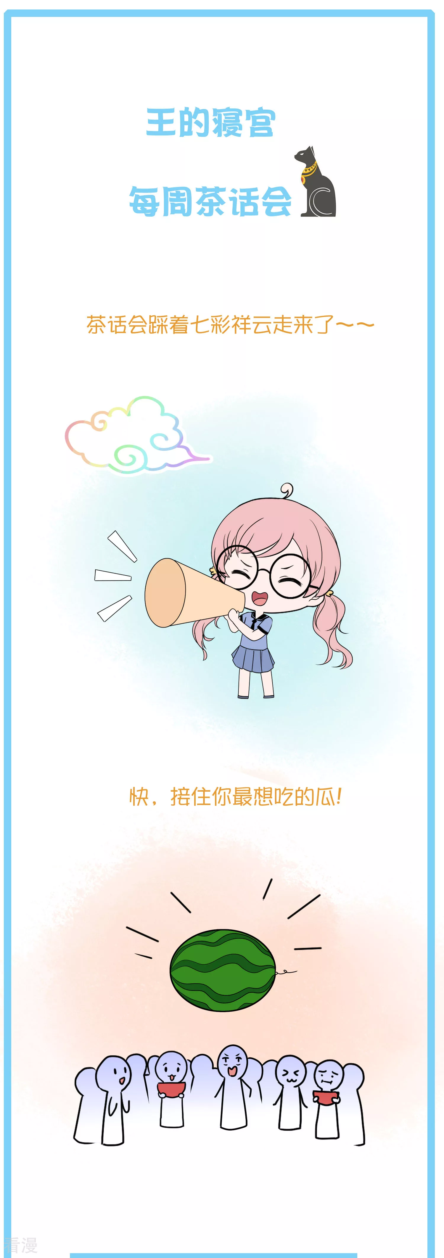 王的茶话会23 有内味儿的特别栏目~-第86话