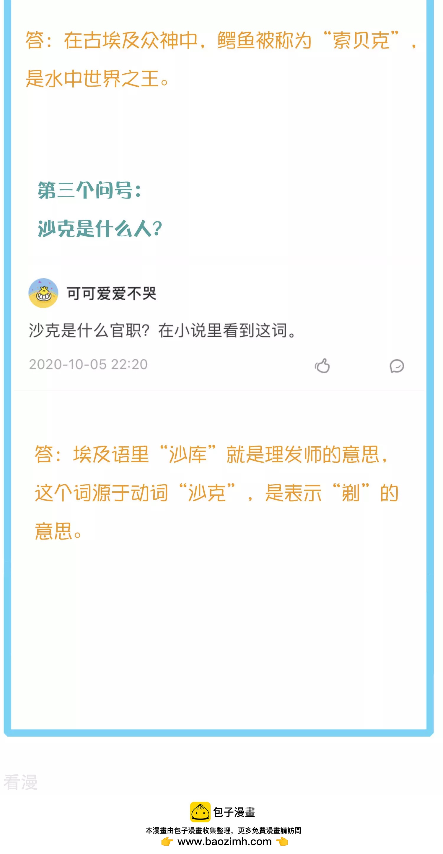 王的茶话会23 有内味儿的特别栏目~-第86话