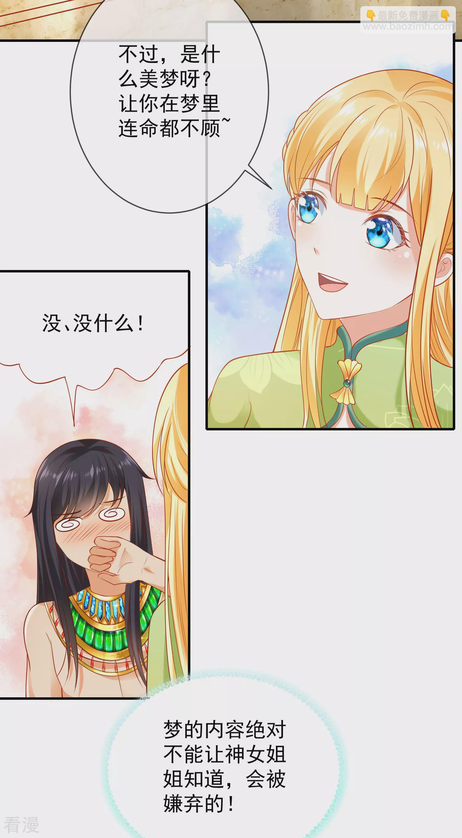 第56话 原来我就是她！-第88话