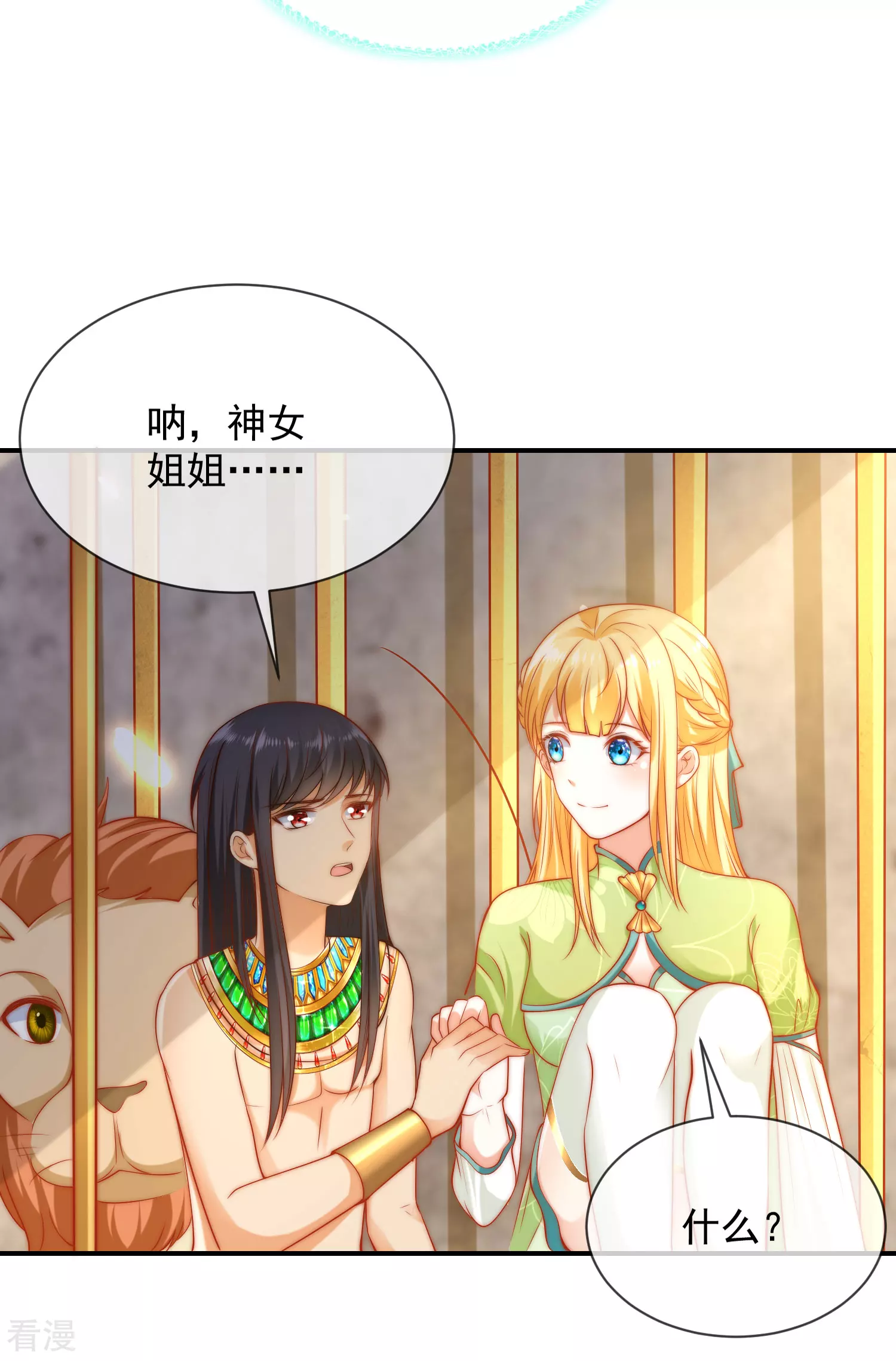 第56话 原来我就是她！-第88话