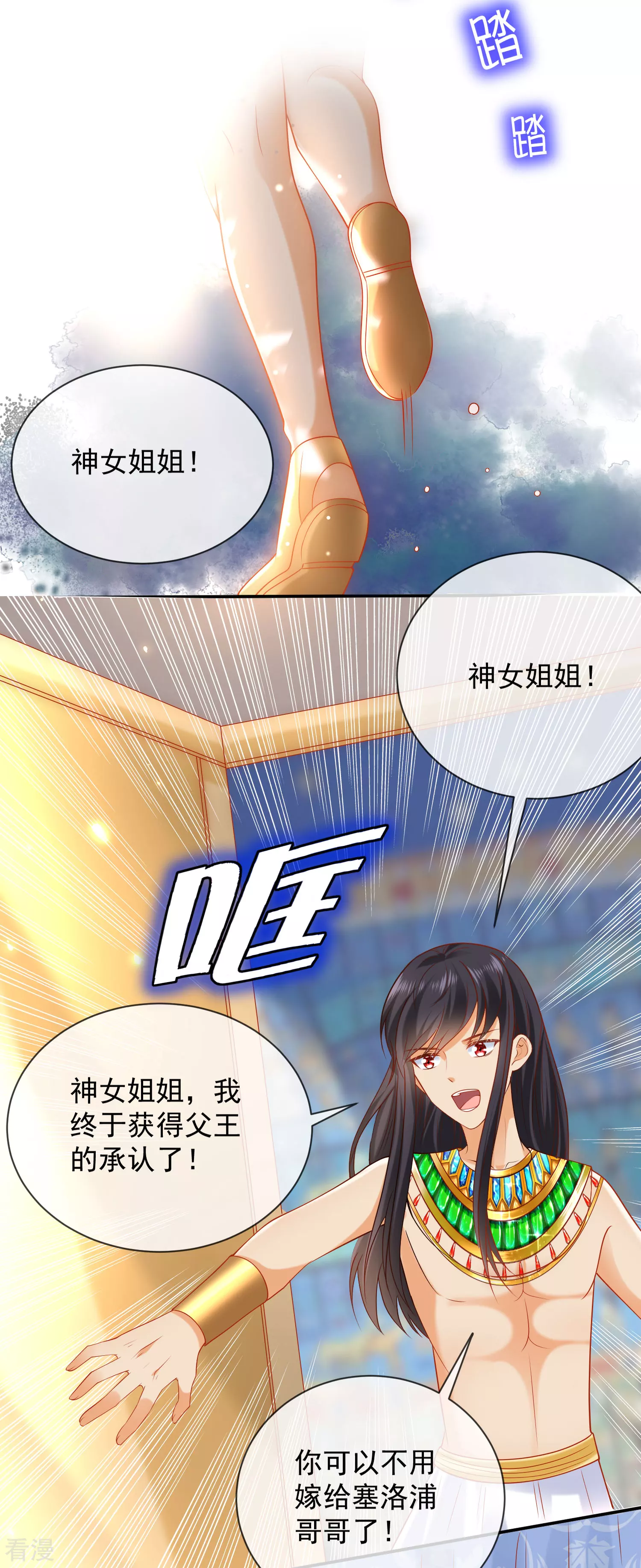 第56话 原来我就是她！-第88话