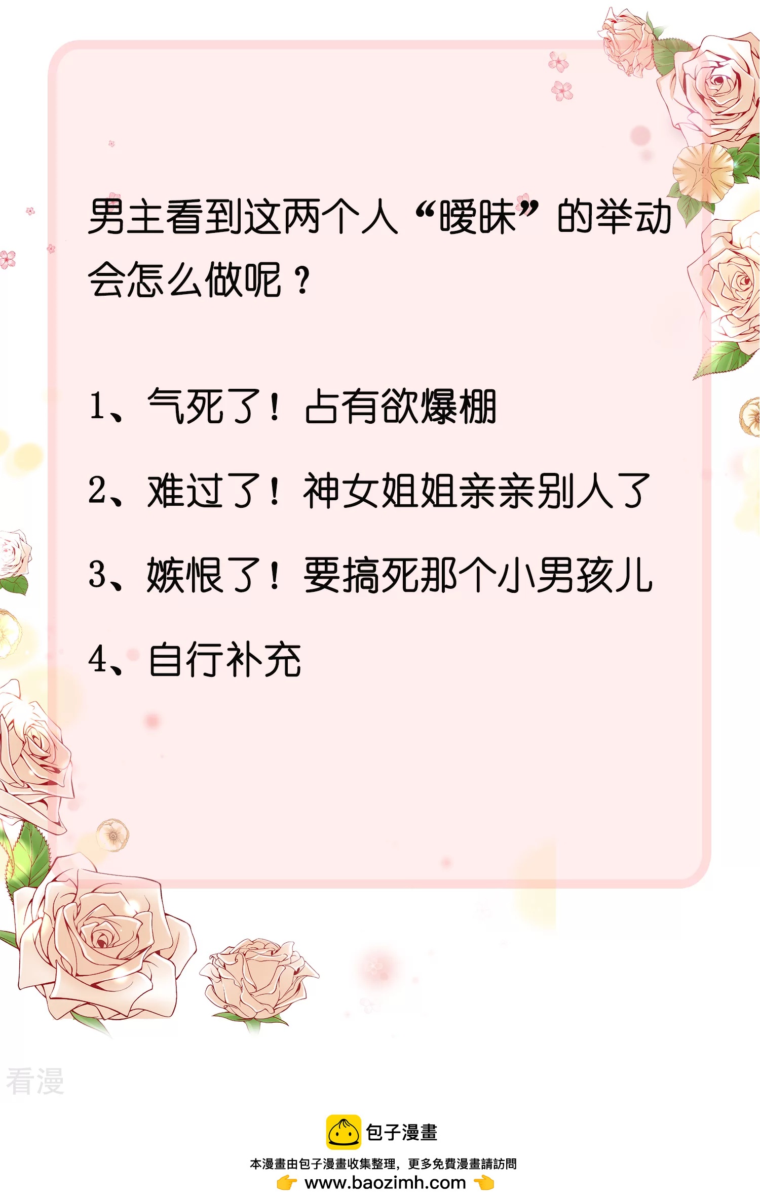 第57话 你在和谁亲亲？？？-第90话