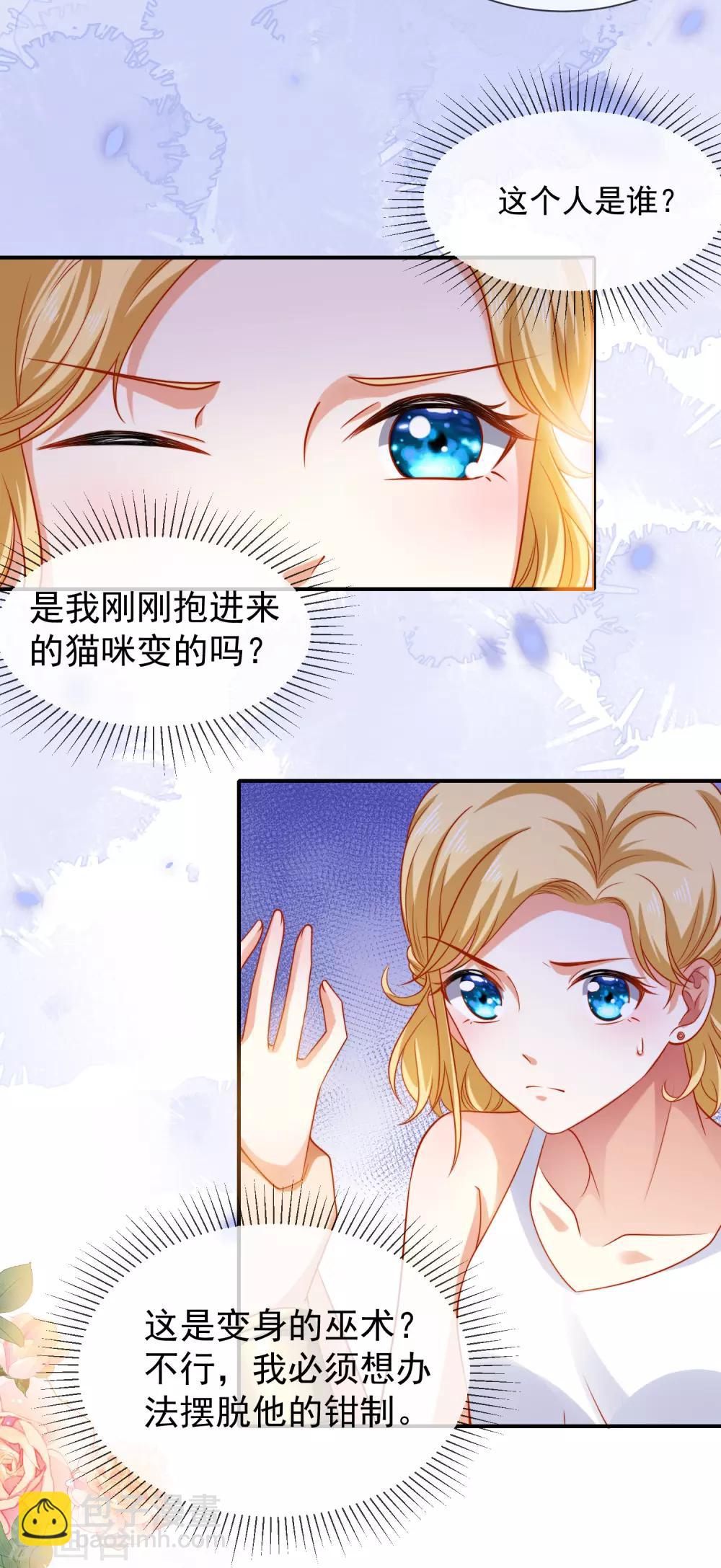 第7话 她不是你能染指的！-第10话