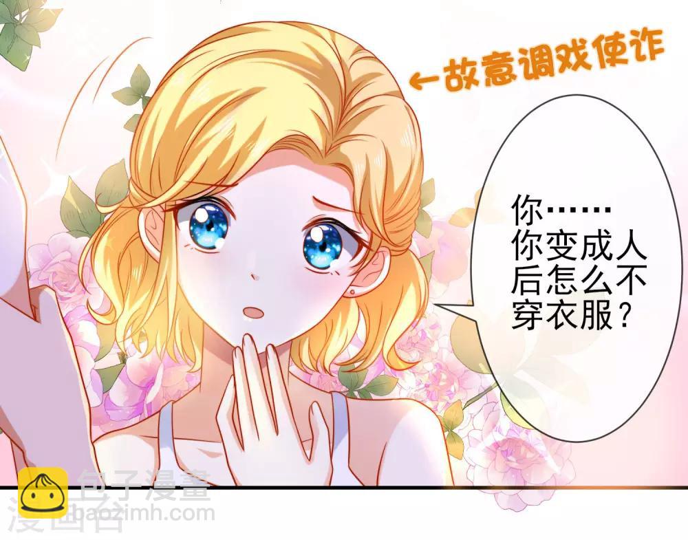 第7话 她不是你能染指的！-第10话