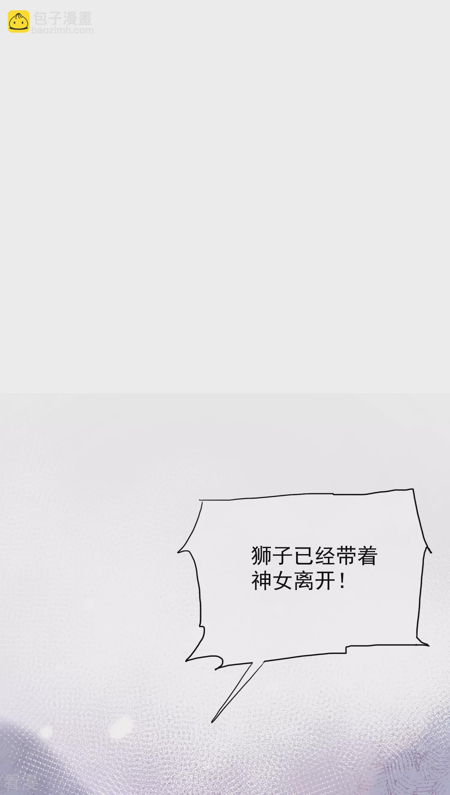 第58话 为了神女姐姐失去&ldquo;节操&rdquo;-第92话