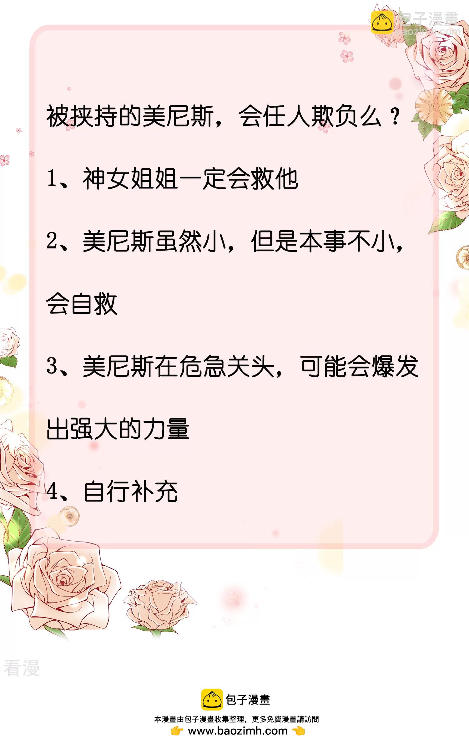 第58话 为了神女姐姐失去&ldquo;节操&rdquo;-第92话
