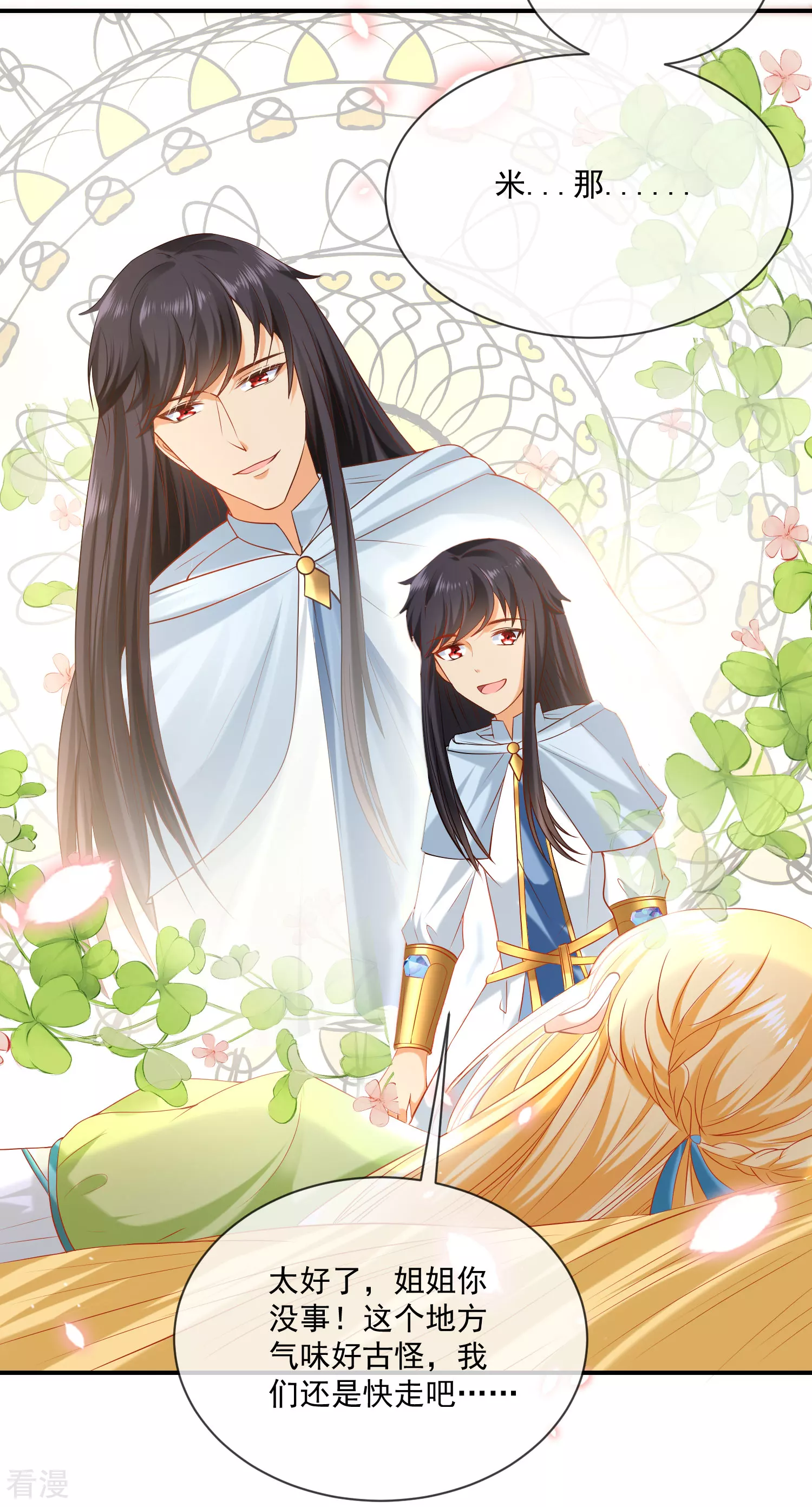 第59话 美尼斯的命定天女出现！-第94话