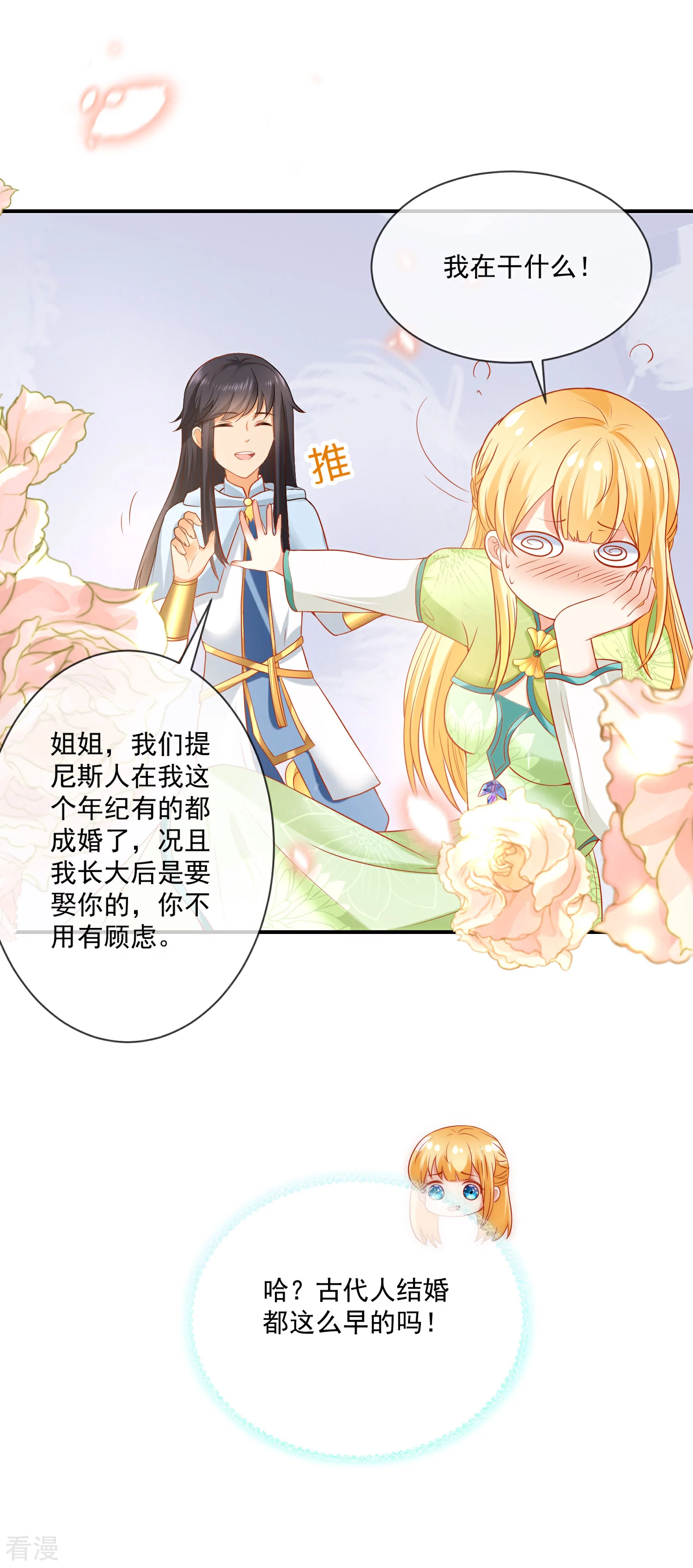 第59话 美尼斯的命定天女出现！-第94话
