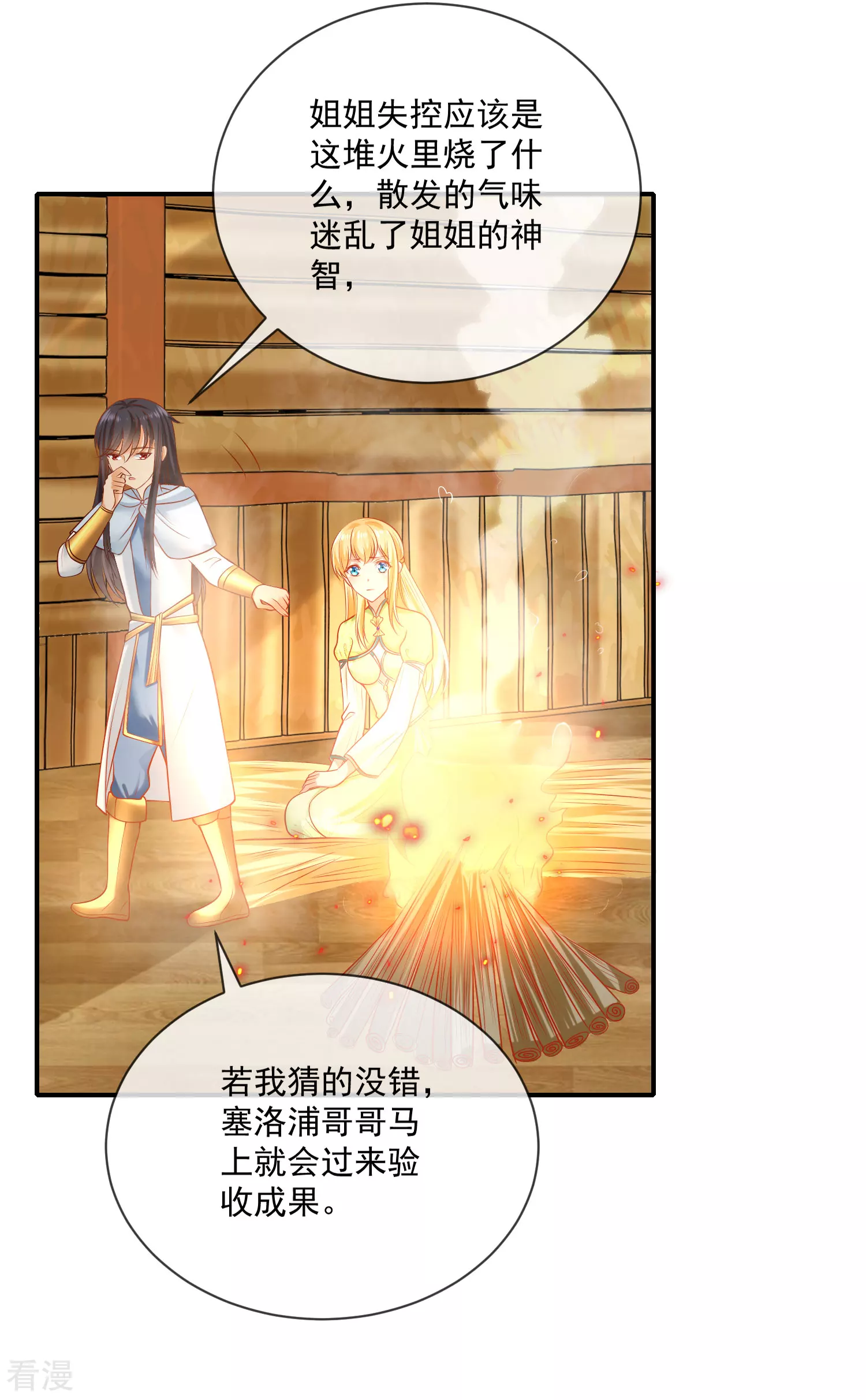 第59话 美尼斯的命定天女出现！-第94话