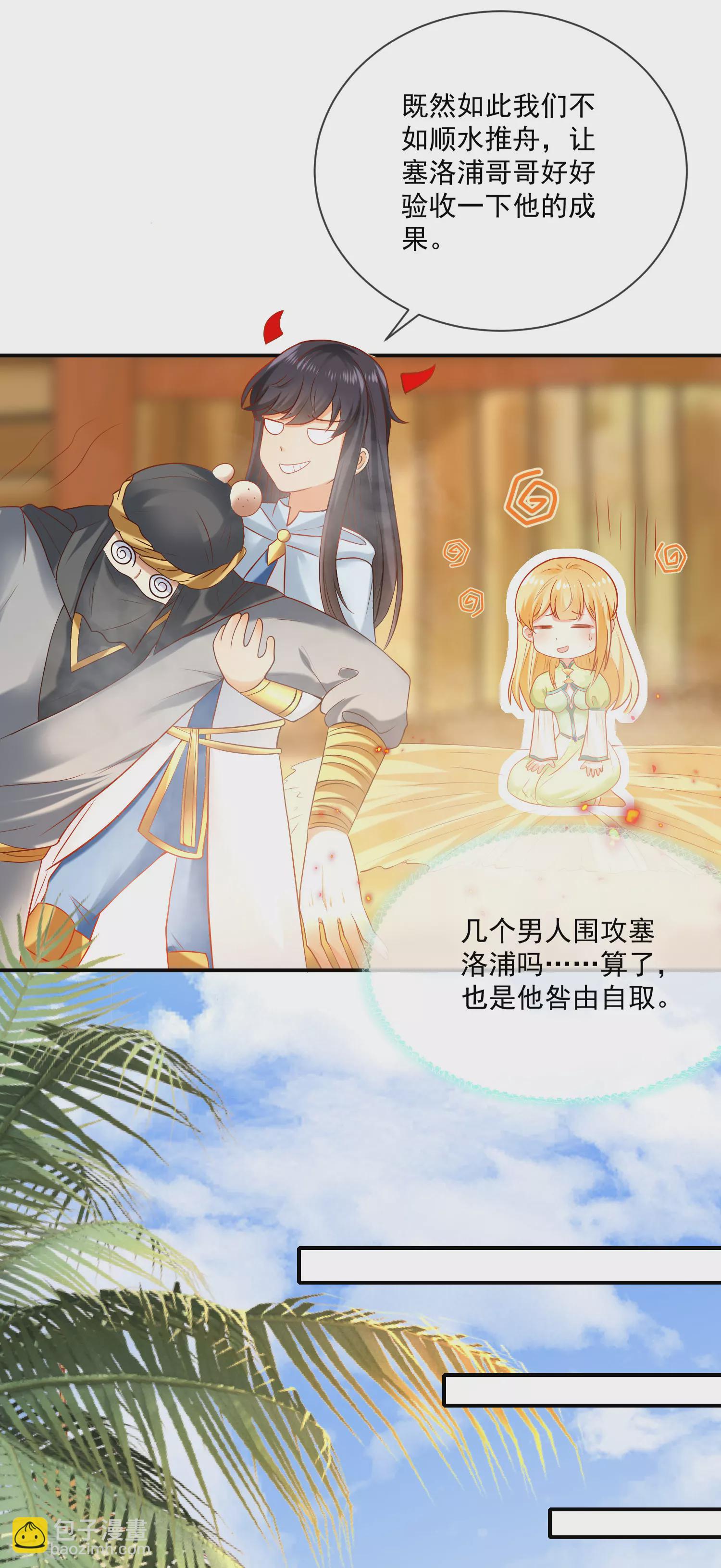 第59话 美尼斯的命定天女出现！-第94话