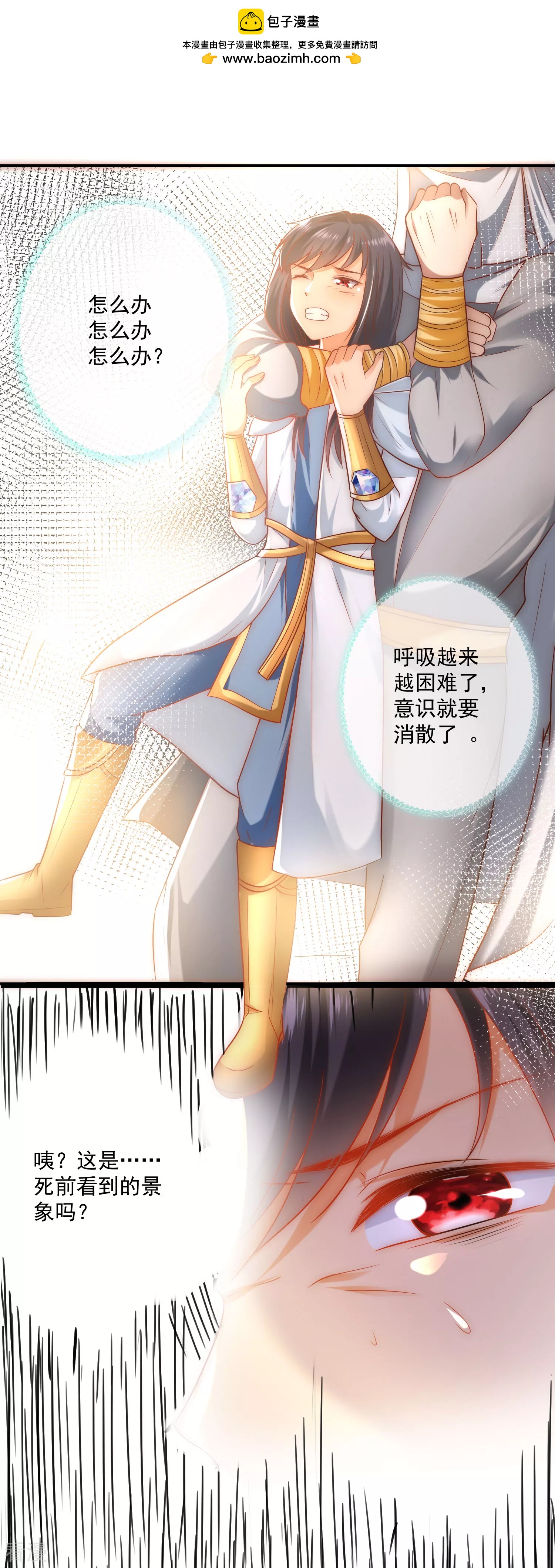 第59话 美尼斯的命定天女出现！-第94话