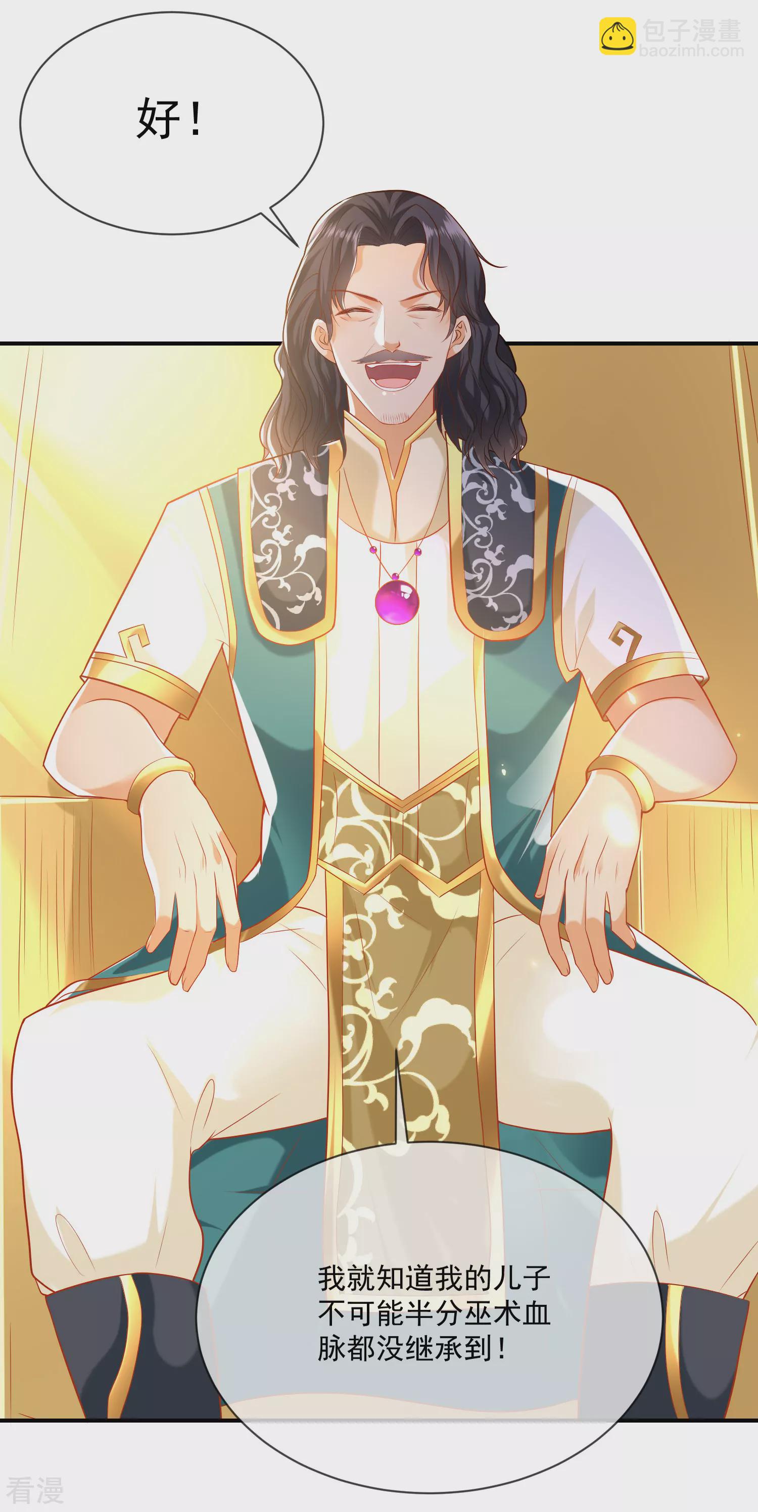 第59话 美尼斯的命定天女出现！-第94话