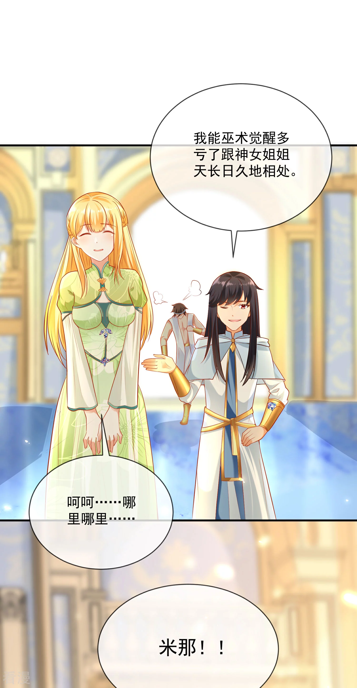 第59话 美尼斯的命定天女出现！-第94话