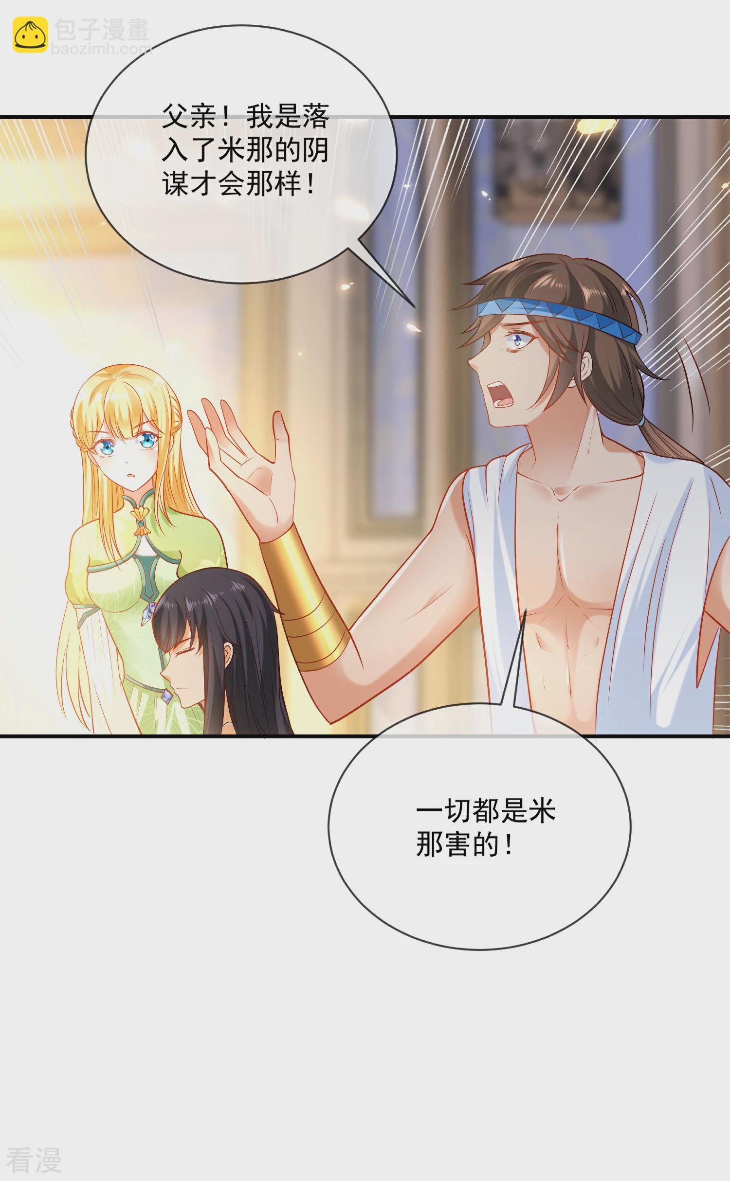 第59话 美尼斯的命定天女出现！-第94话