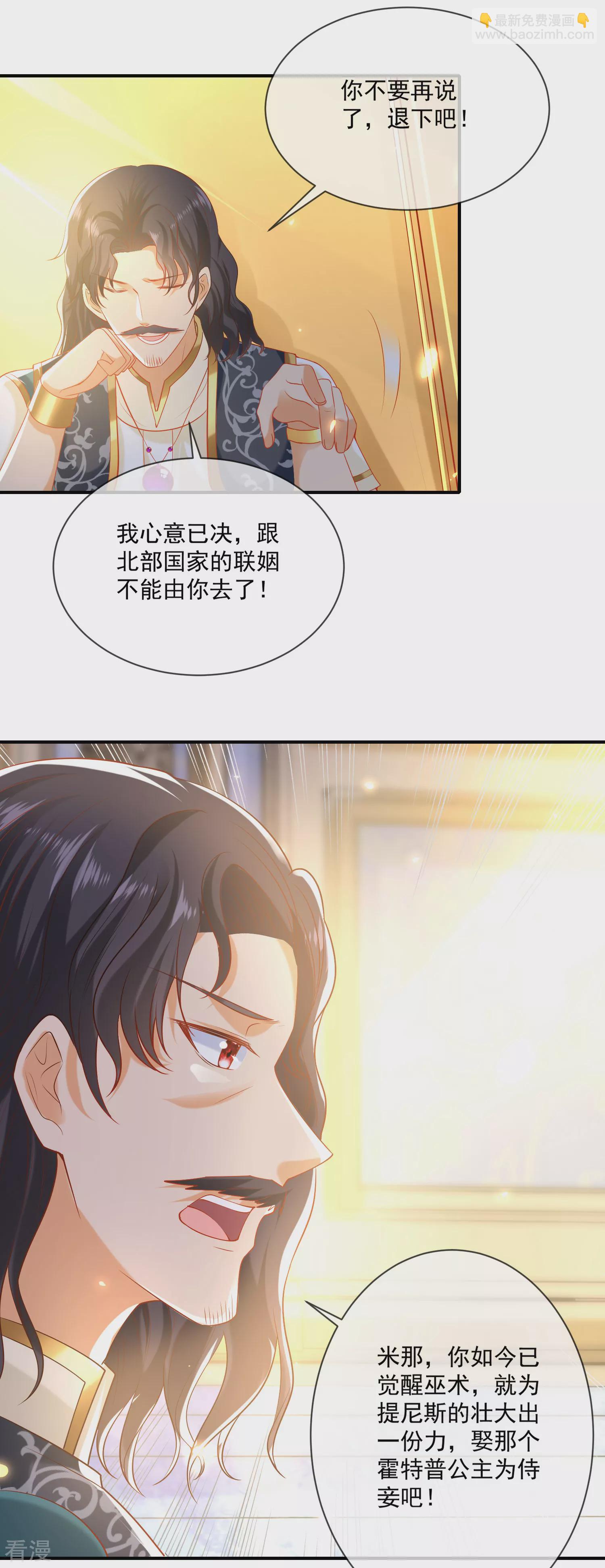 第59话 美尼斯的命定天女出现！-第94话