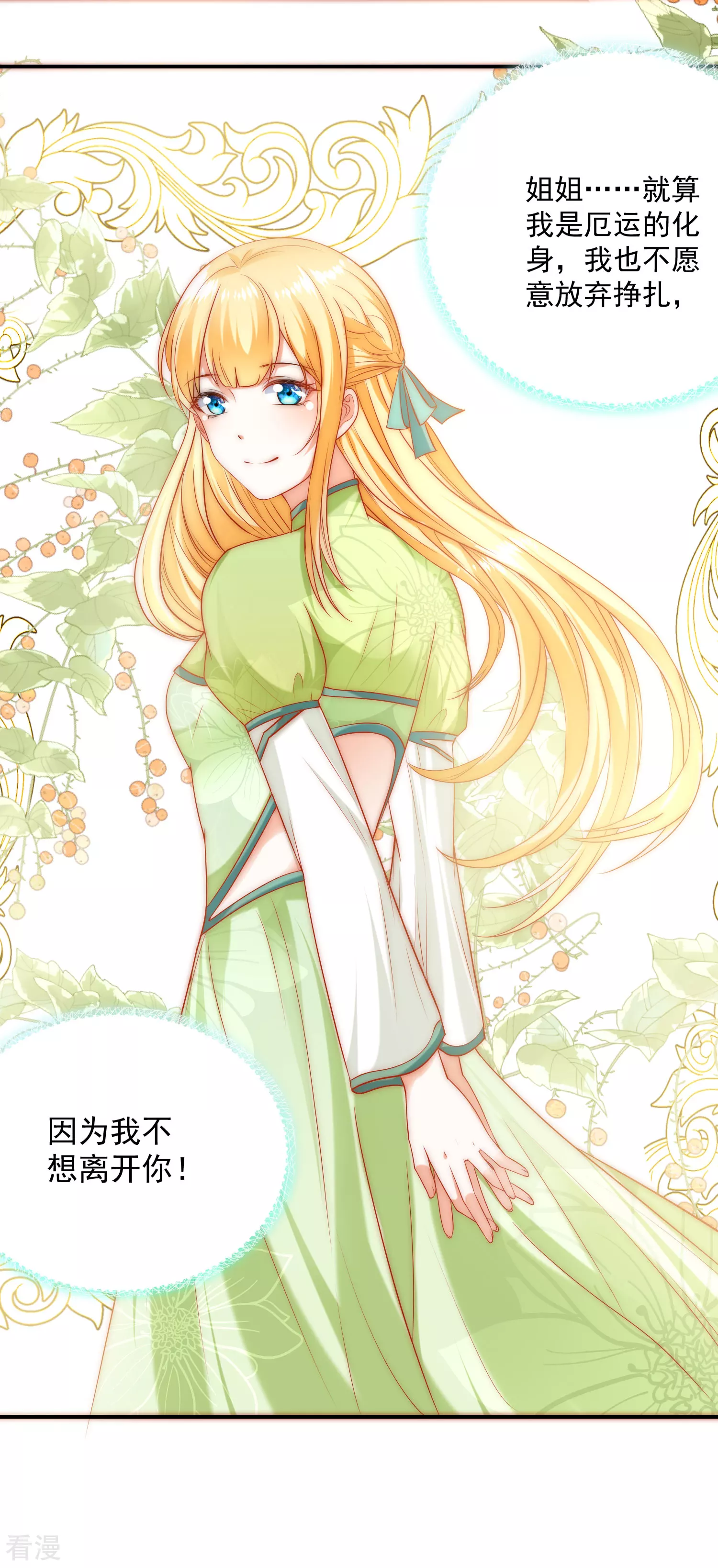 第59话 美尼斯的命定天女出现！-第94话