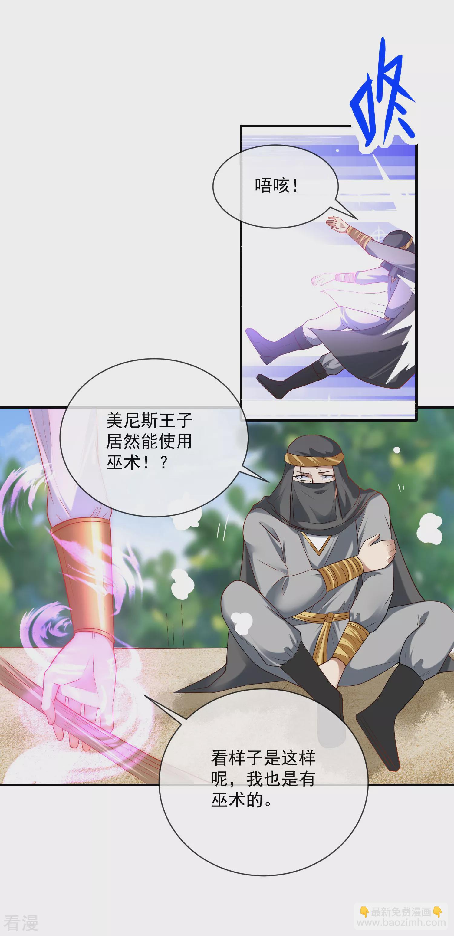 第59话 美尼斯的命定天女出现！-第94话