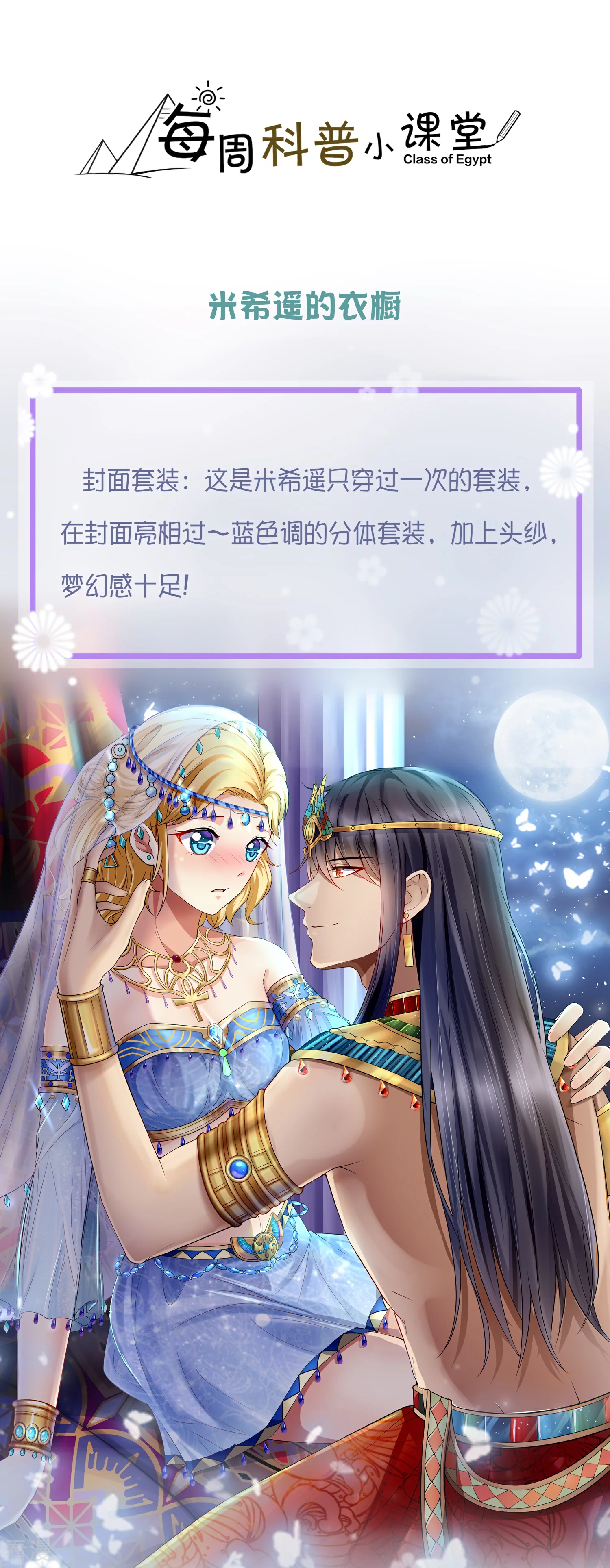 王的茶话会26 米西遥的衣橱-第96话