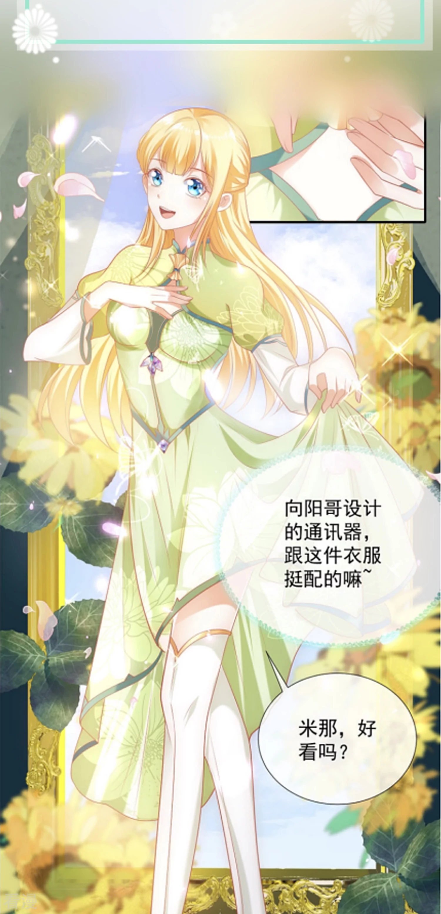 王的茶话会26 米西遥的衣橱-第96话