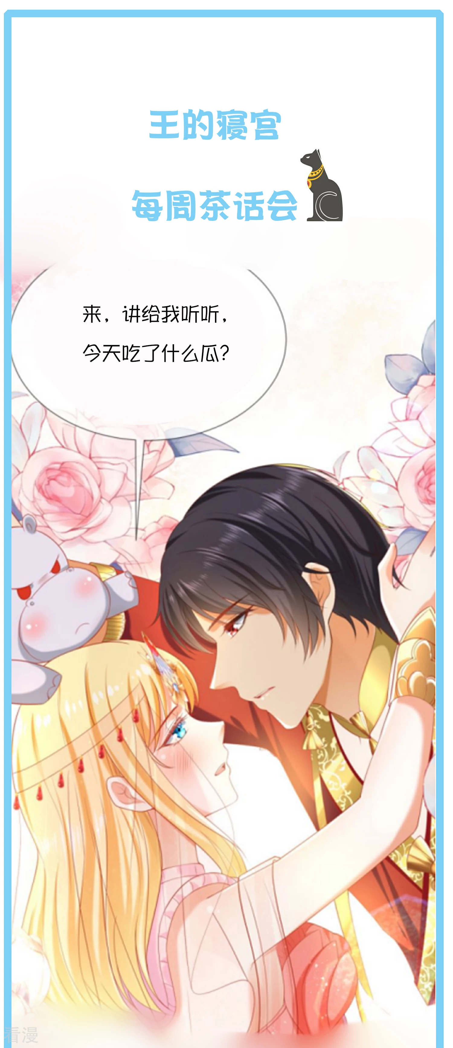 王的茶话会26 米西遥的衣橱-第96话