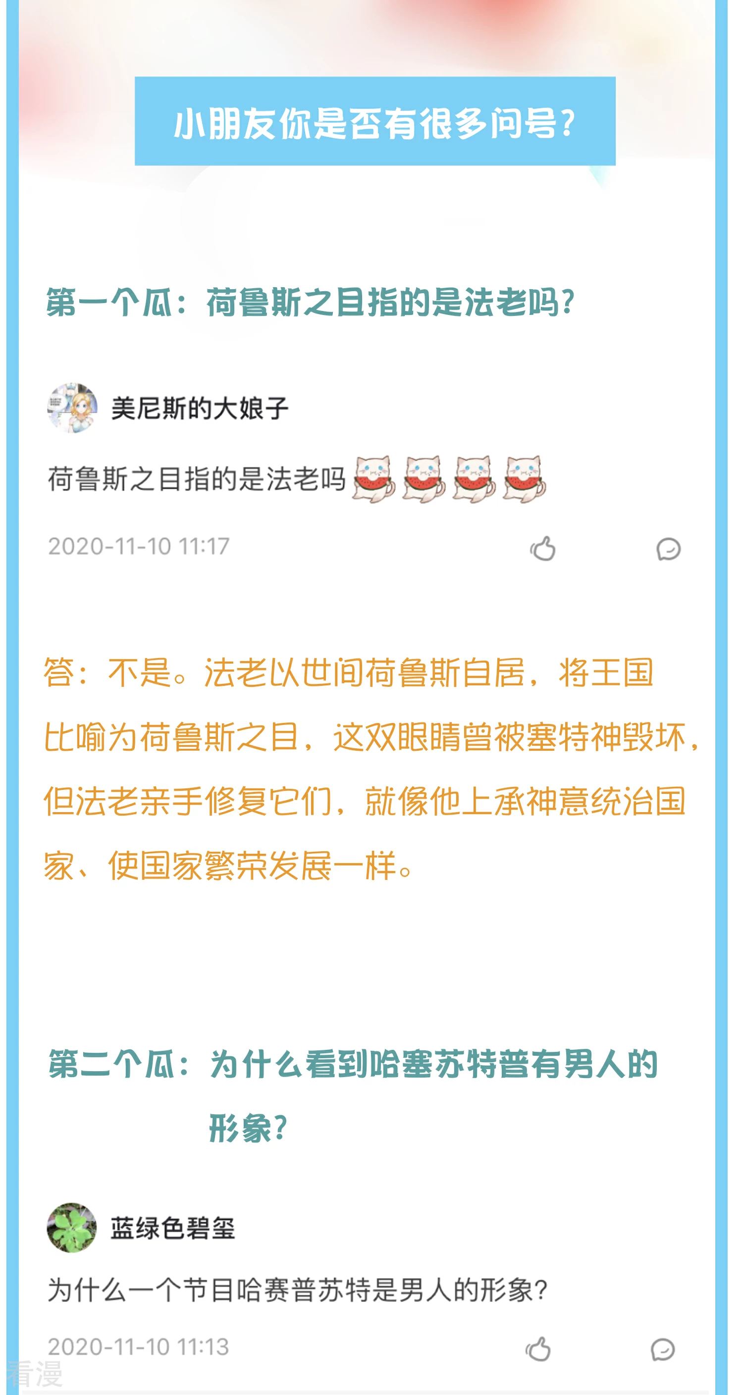王的茶话会26 米西遥的衣橱-第96话