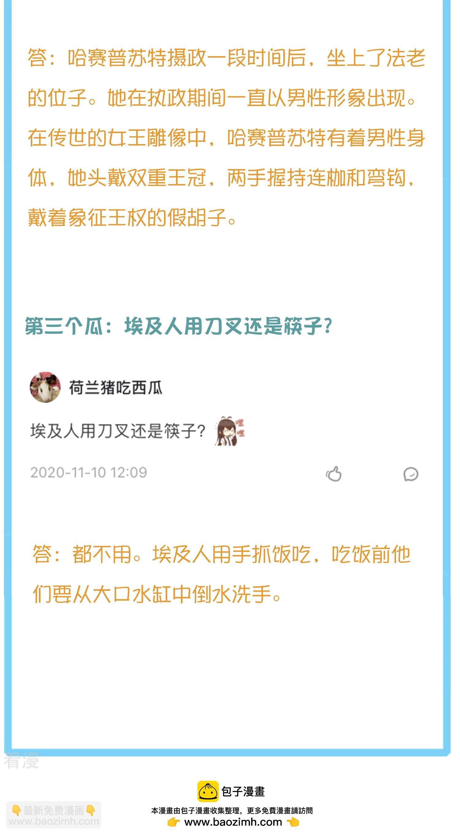 王的茶话会26 米西遥的衣橱-第96话