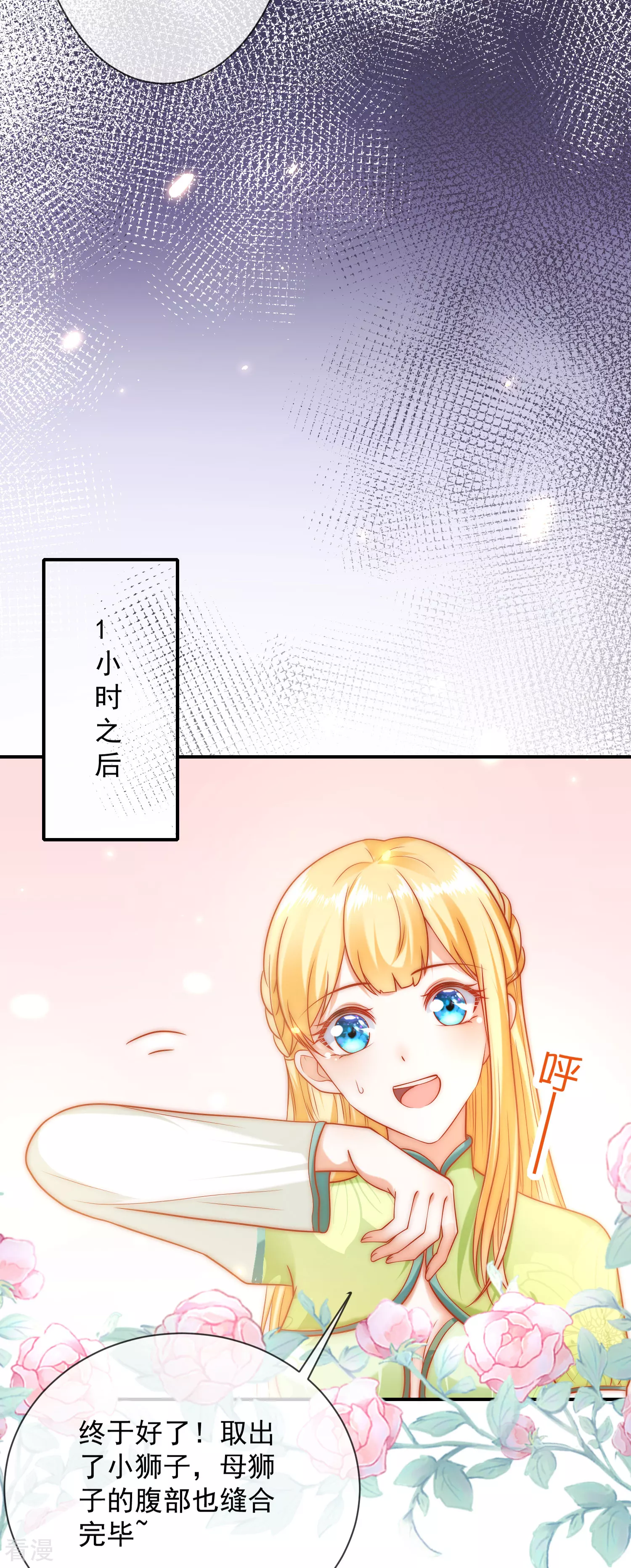 第63话 神女姐姐，我们生&ldquo;小狮子&rdquo;吧-第100话